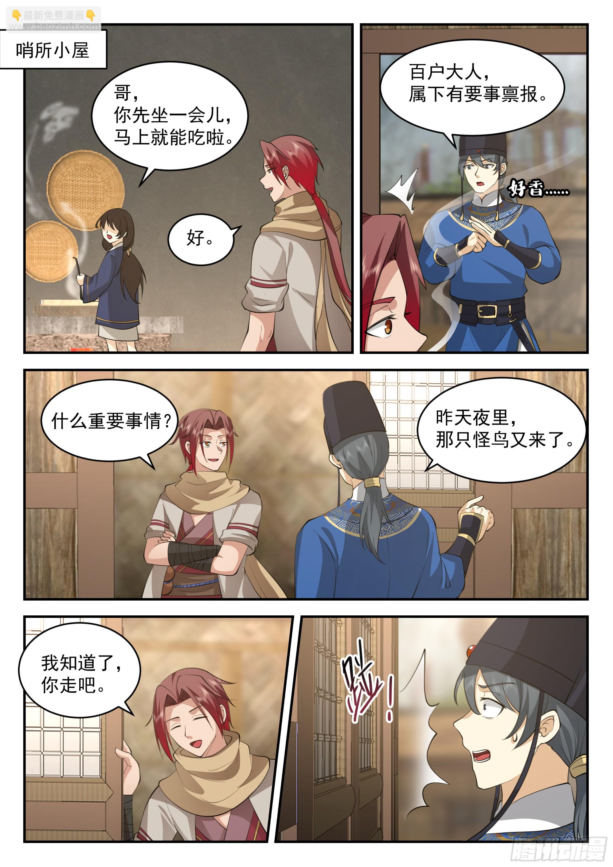 格局-第109话