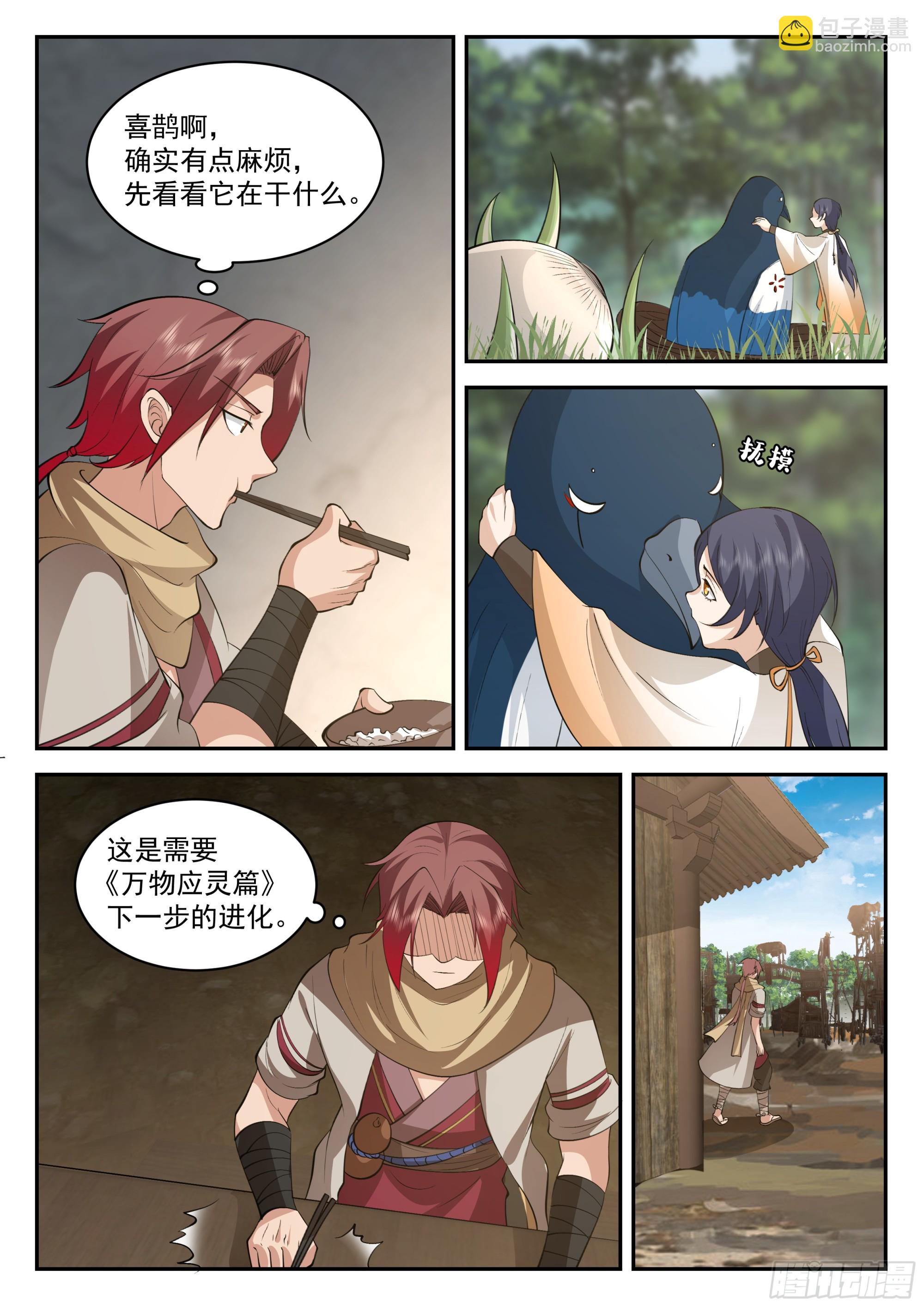 格局-第109话