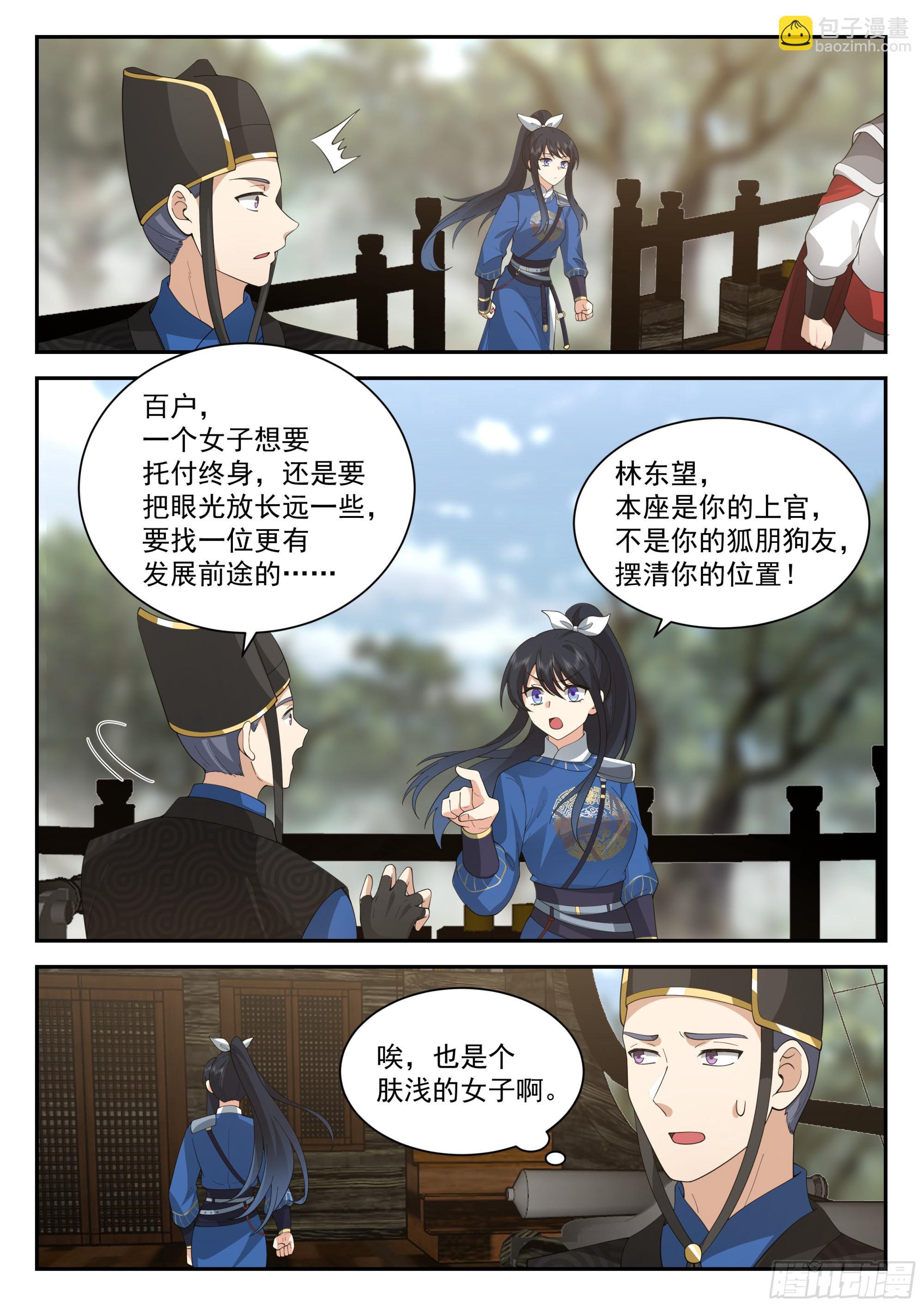 偷鸡不成蚀把米-第113话