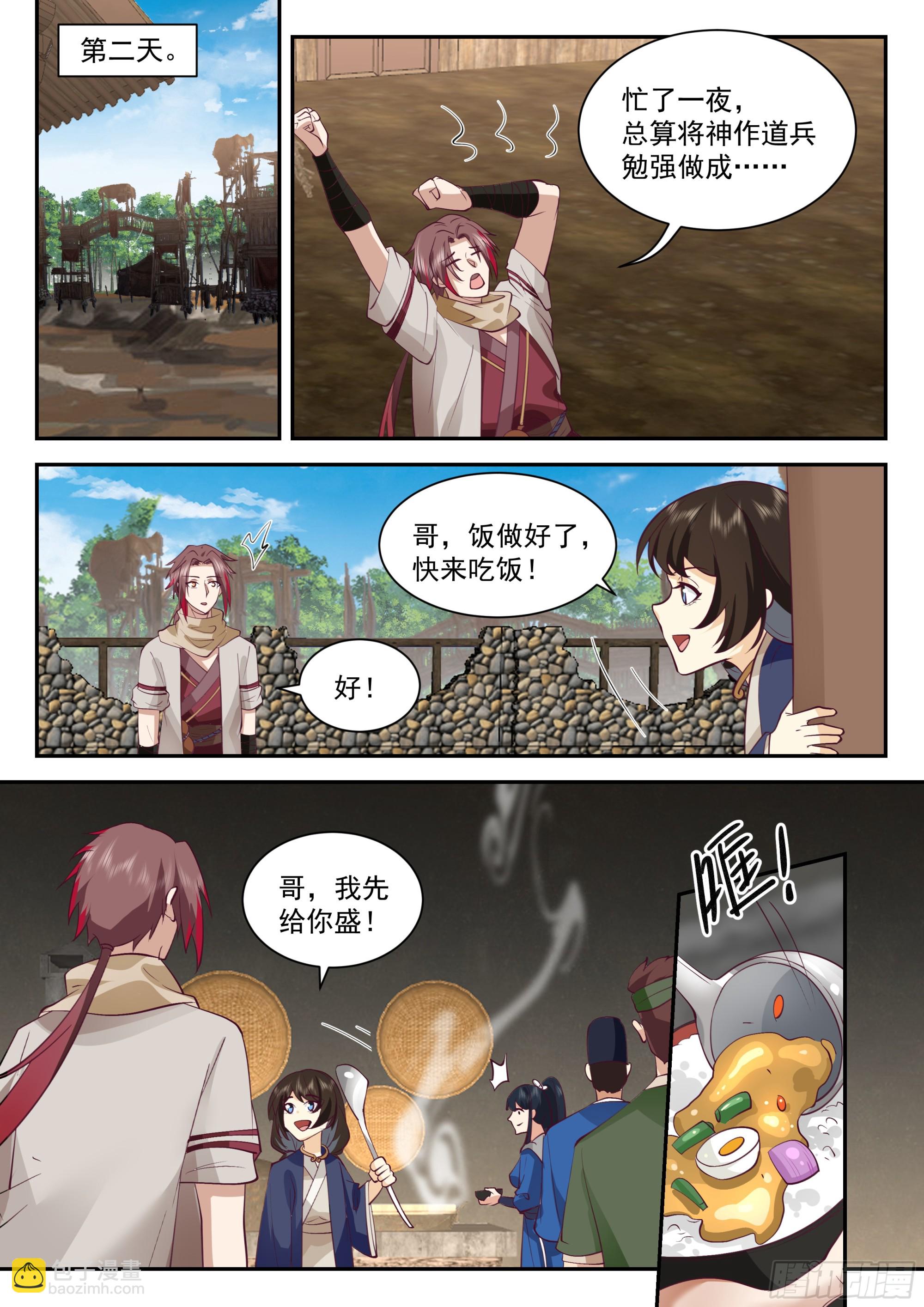 偷鸡不成蚀把米-第113话