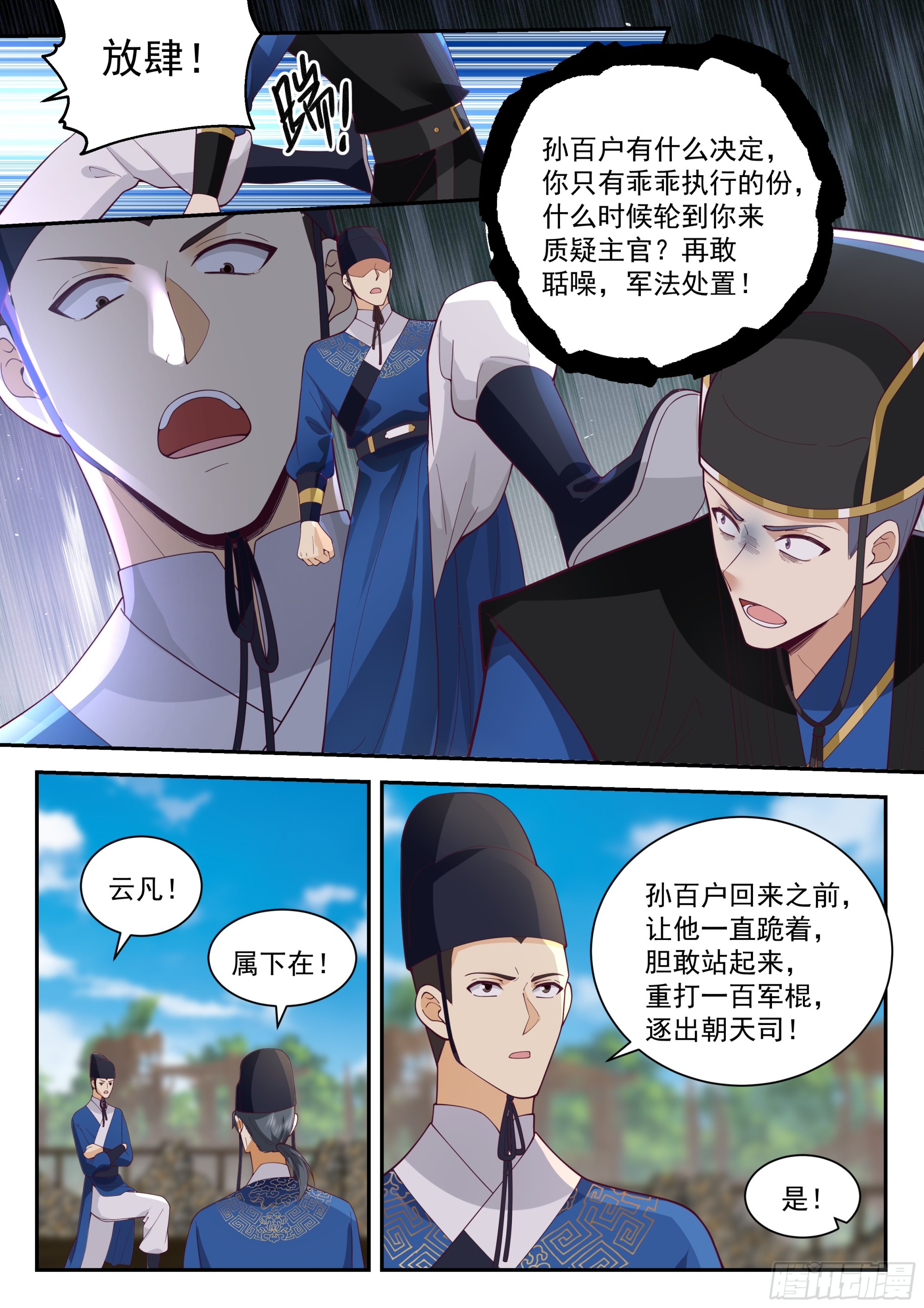 偷鸡不成蚀把米-第113话