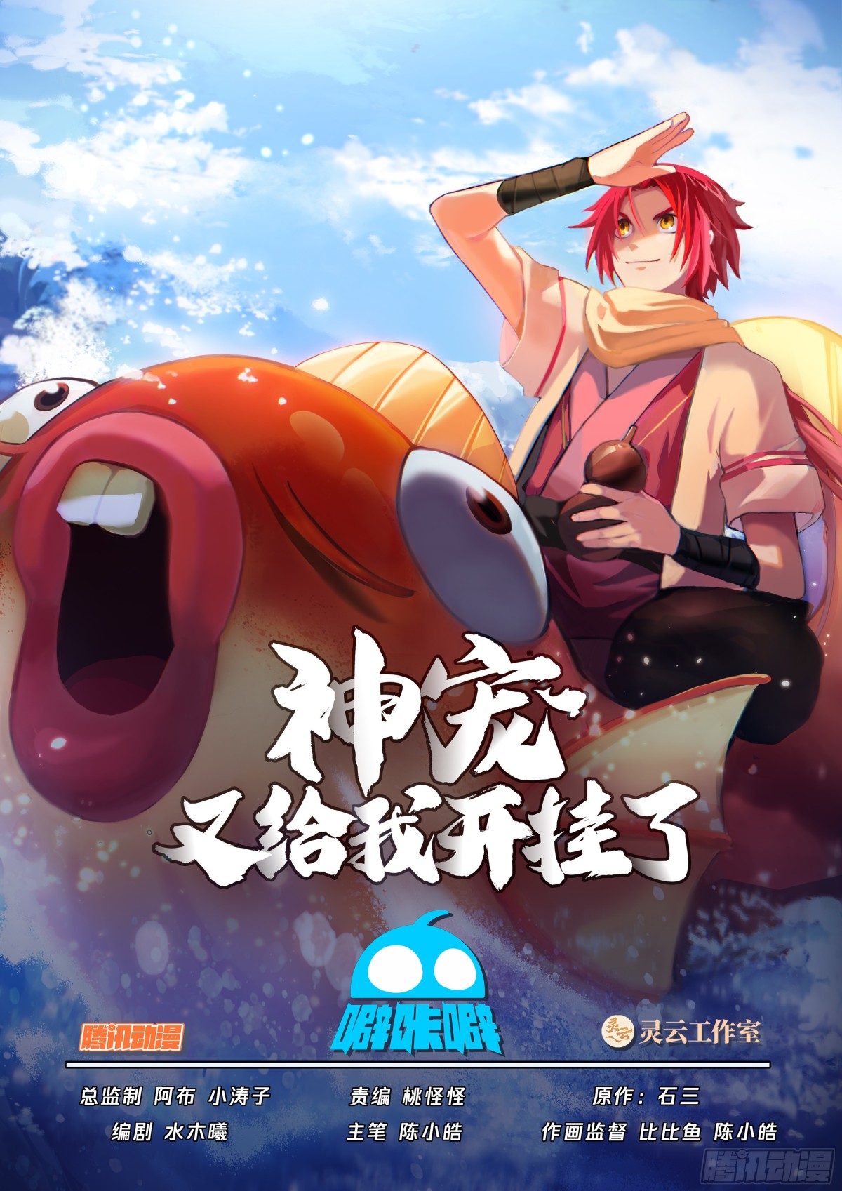 抵达望云崖百户所-第115话