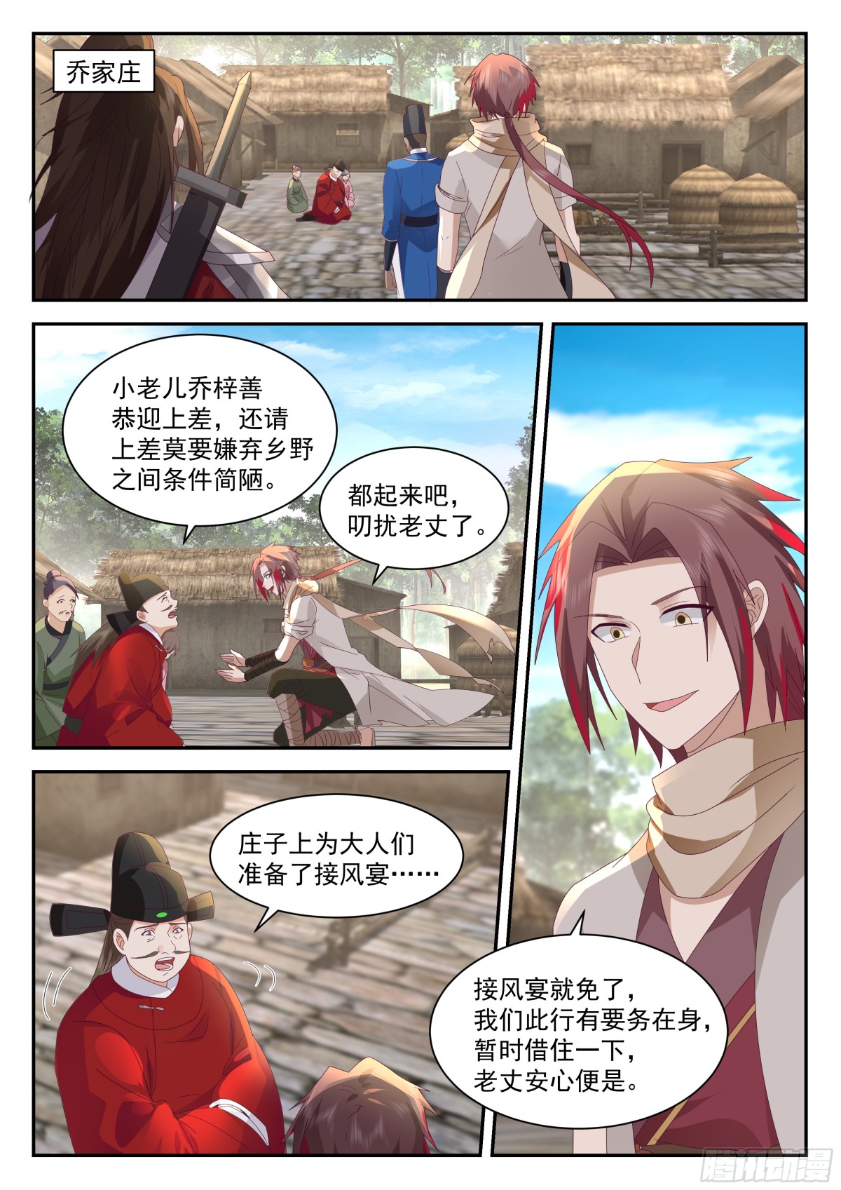 抵达望云崖百户所-第115话