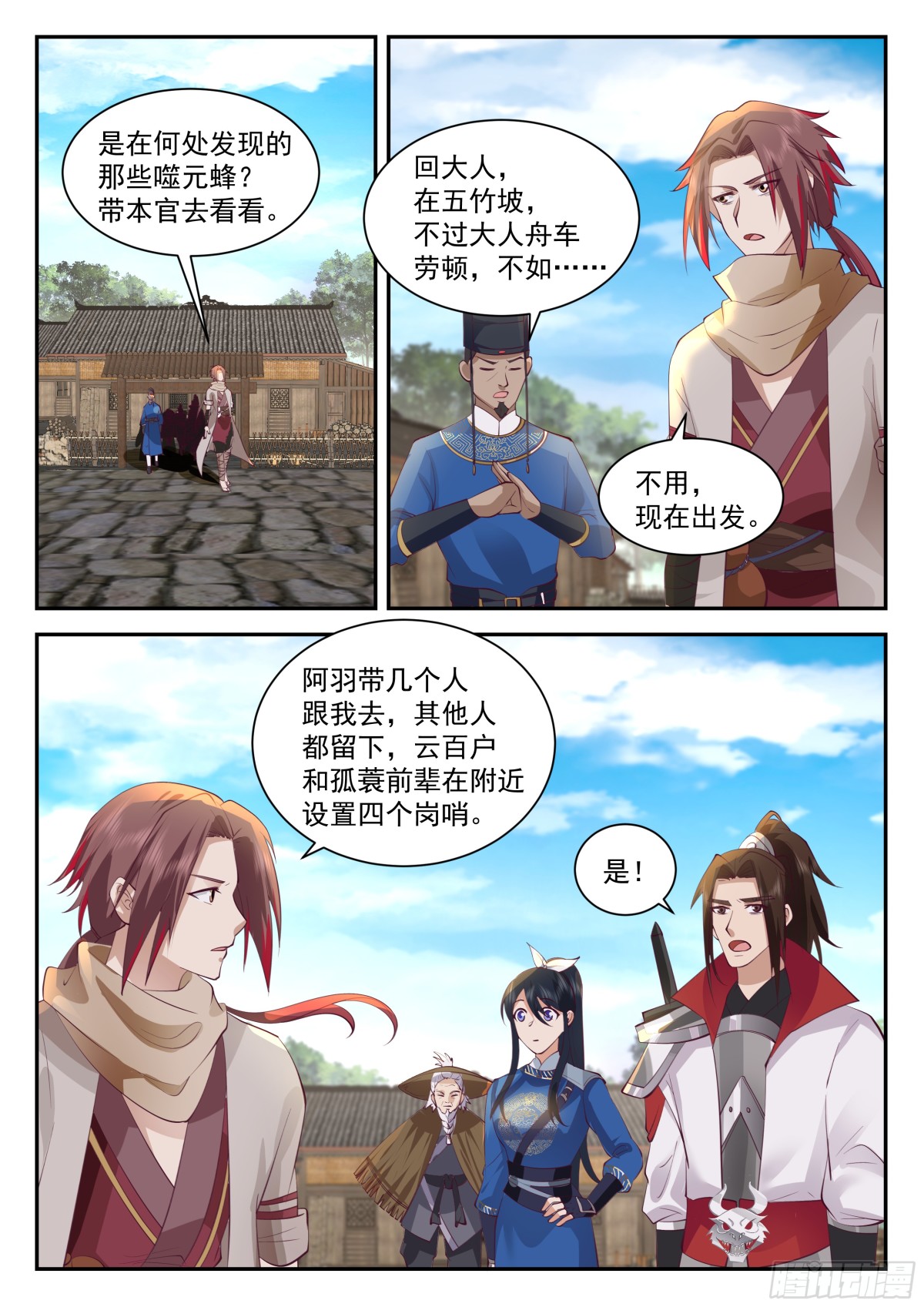 抵达望云崖百户所-第115话