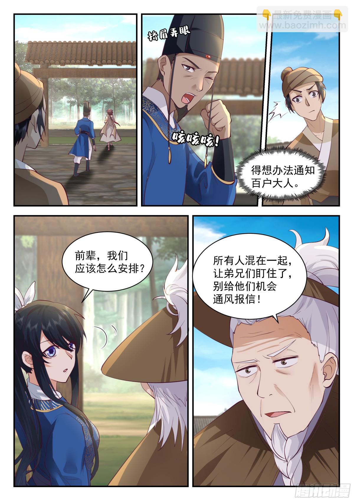 抵达望云崖百户所-第115话