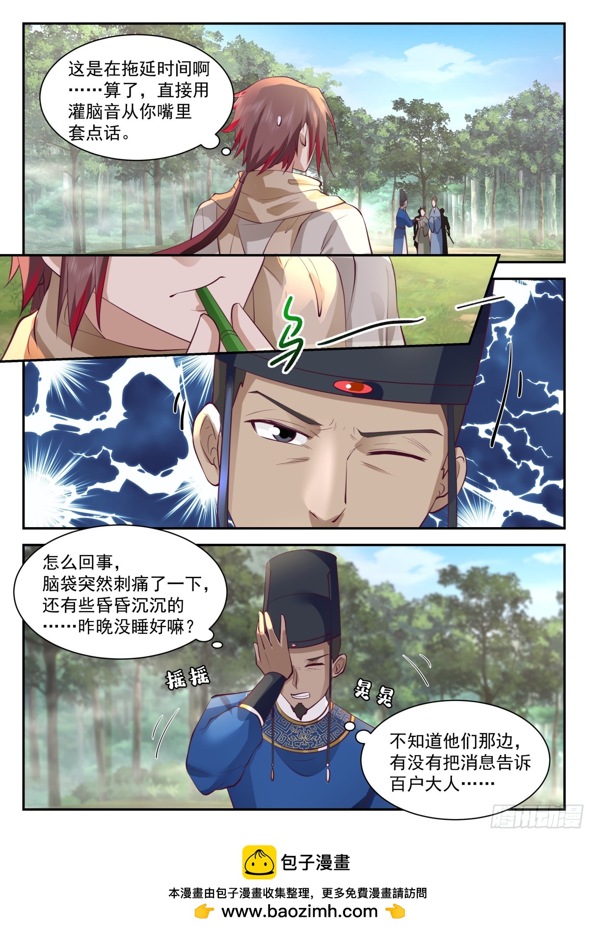 抵达望云崖百户所-第115话