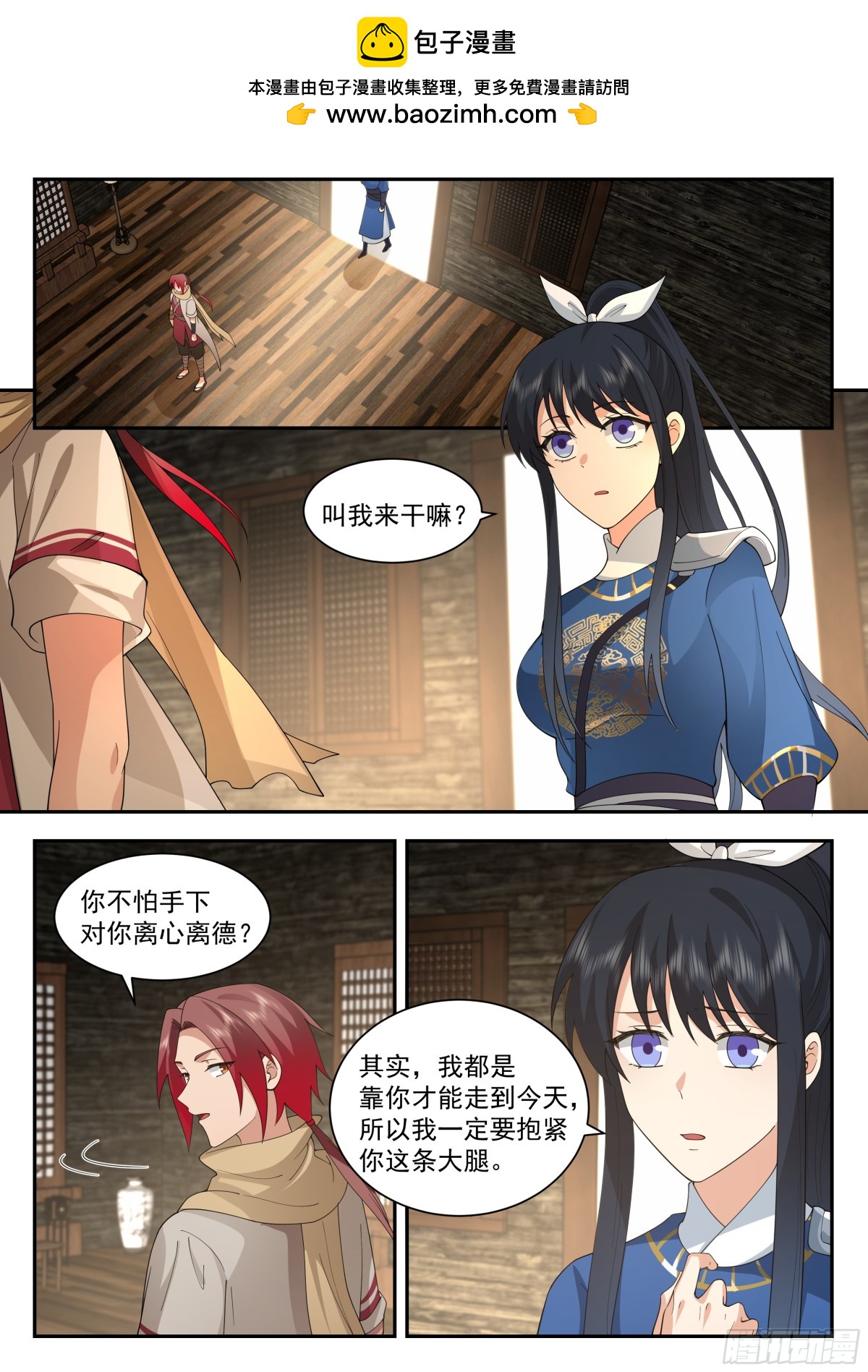 抵达望云崖百户所-第115话