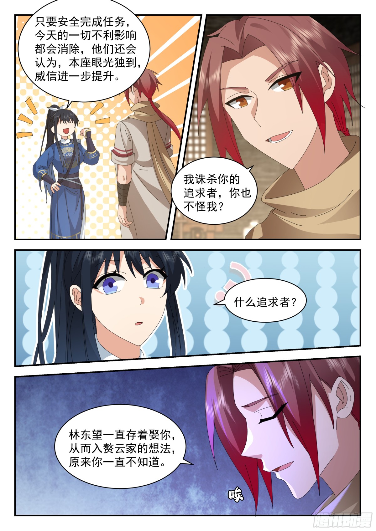 抵达望云崖百户所-第115话