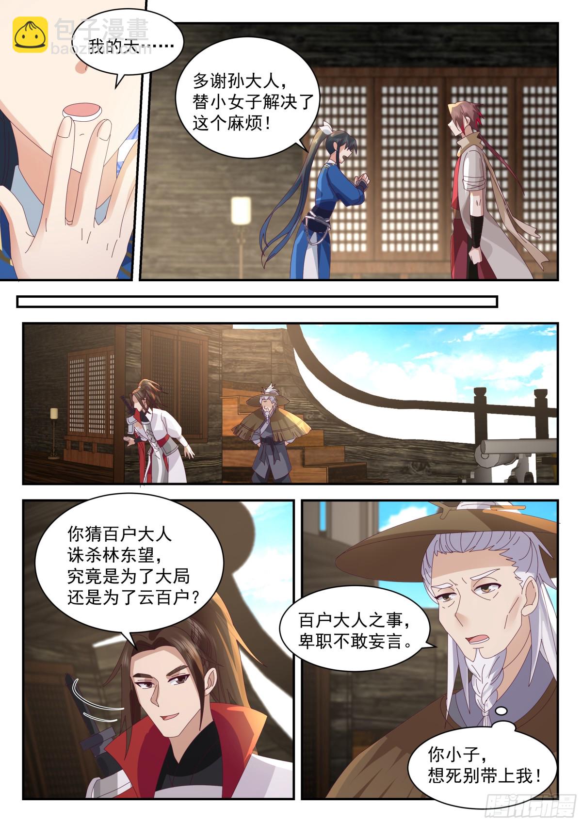 抵达望云崖百户所-第115话