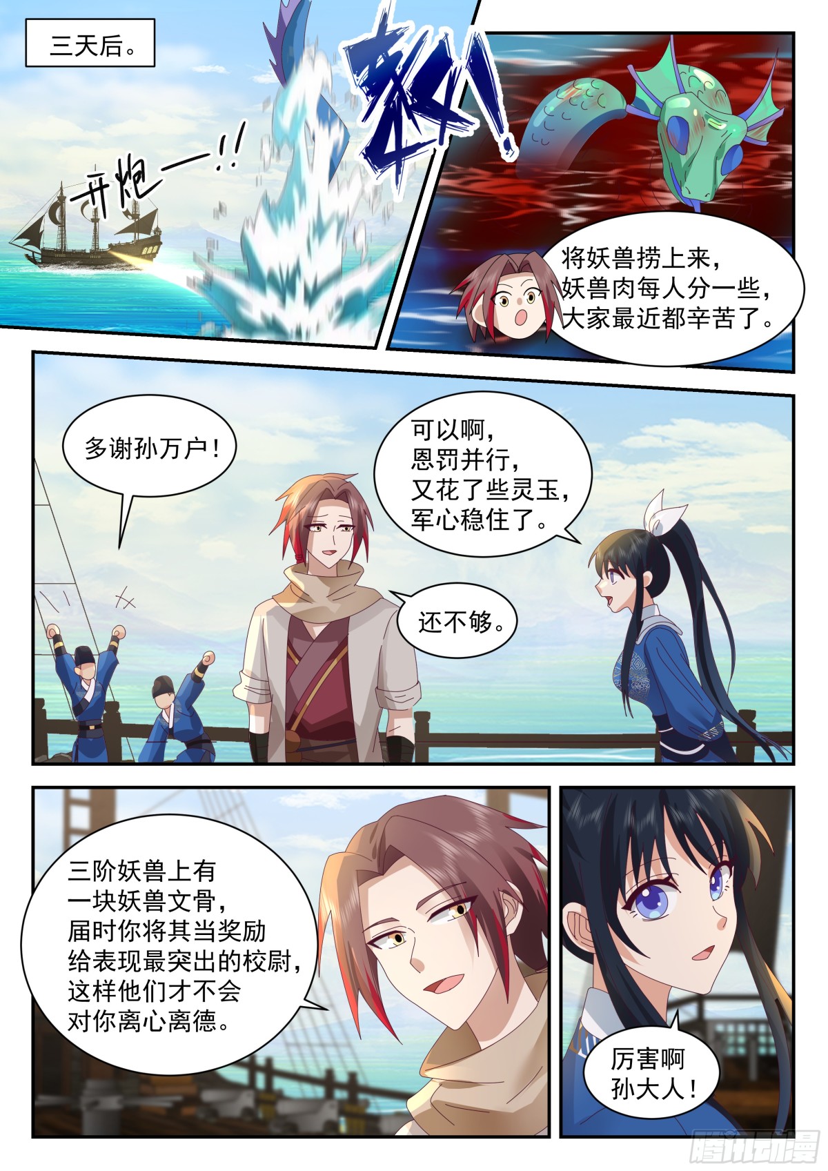 抵达望云崖百户所-第115话