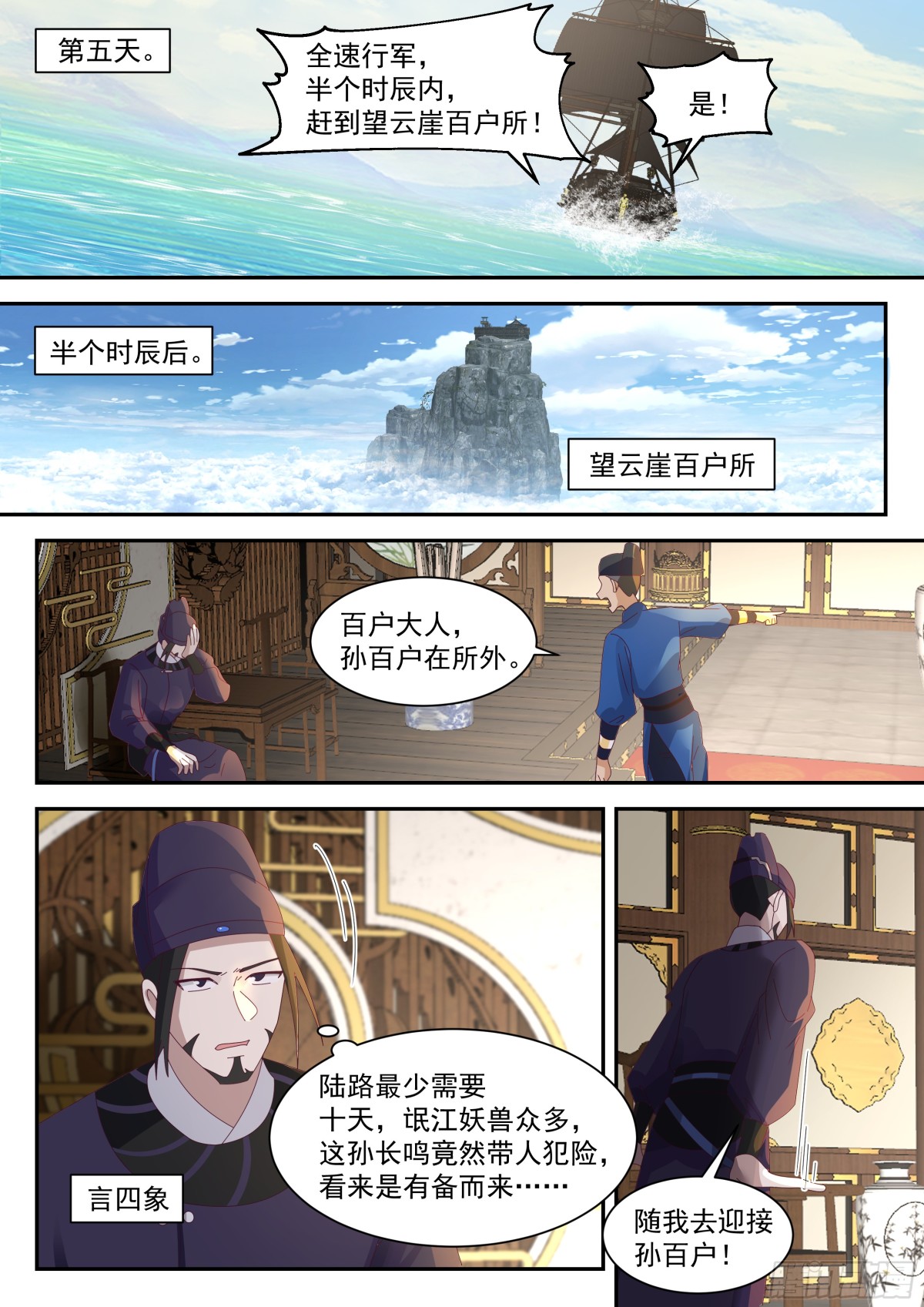 抵达望云崖百户所-第115话