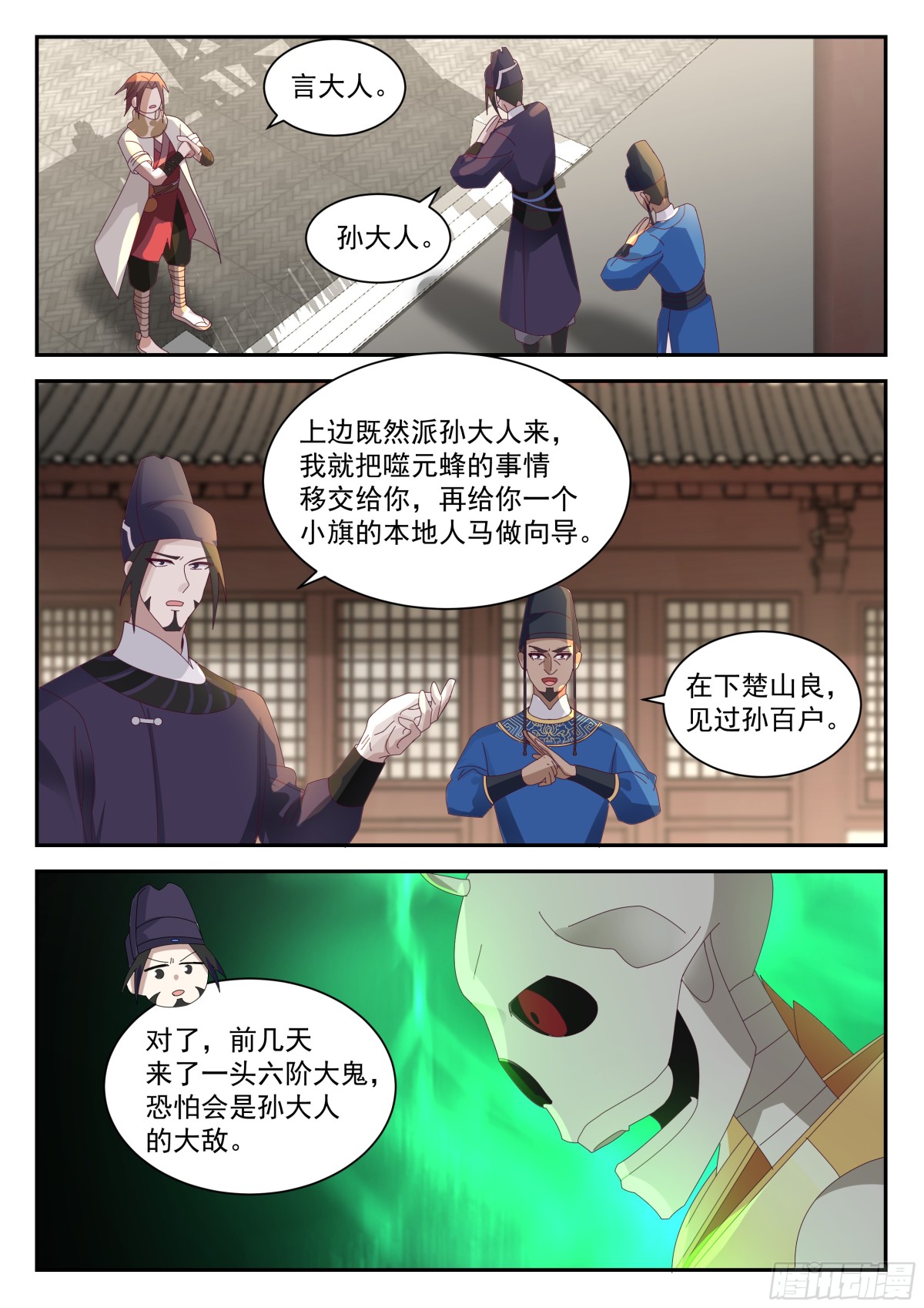 抵达望云崖百户所-第115话