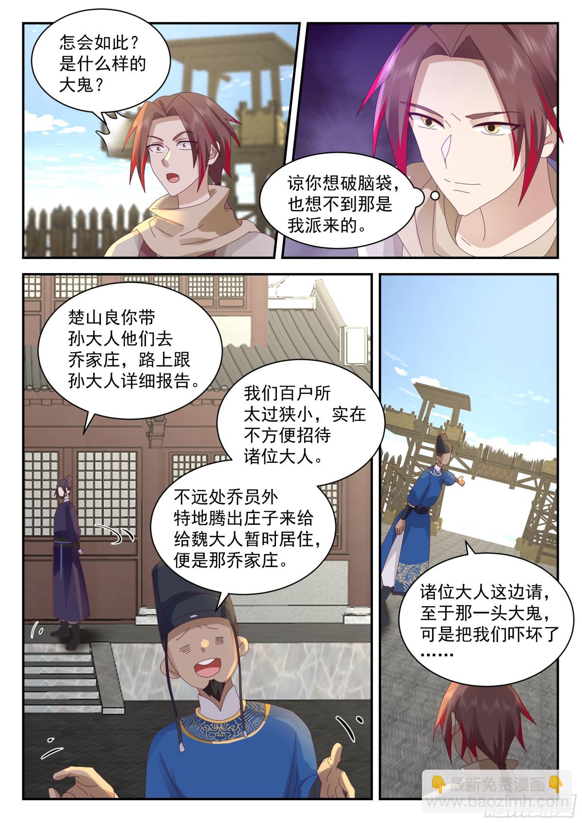 抵达望云崖百户所-第115话