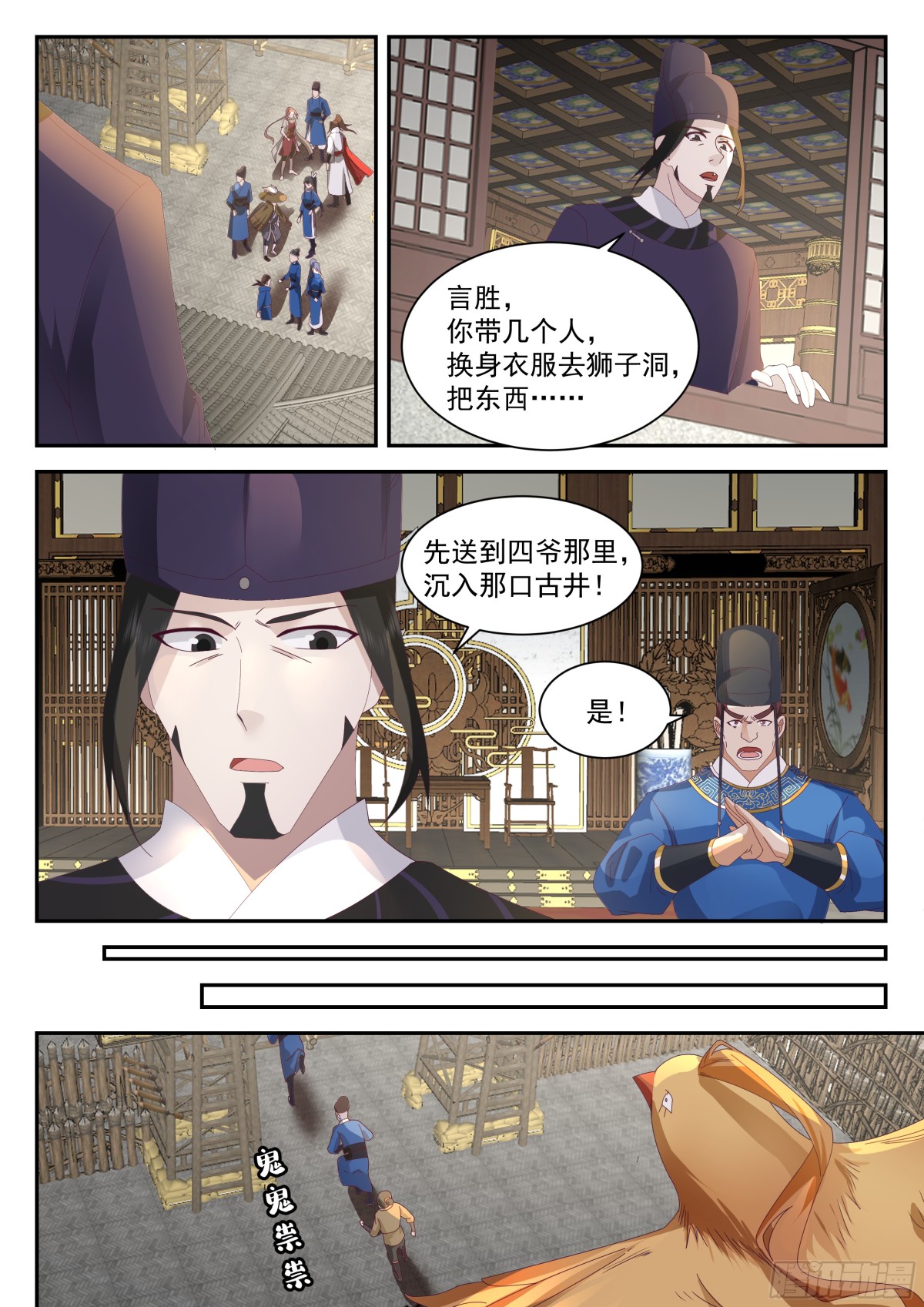 抵达望云崖百户所-第115话
