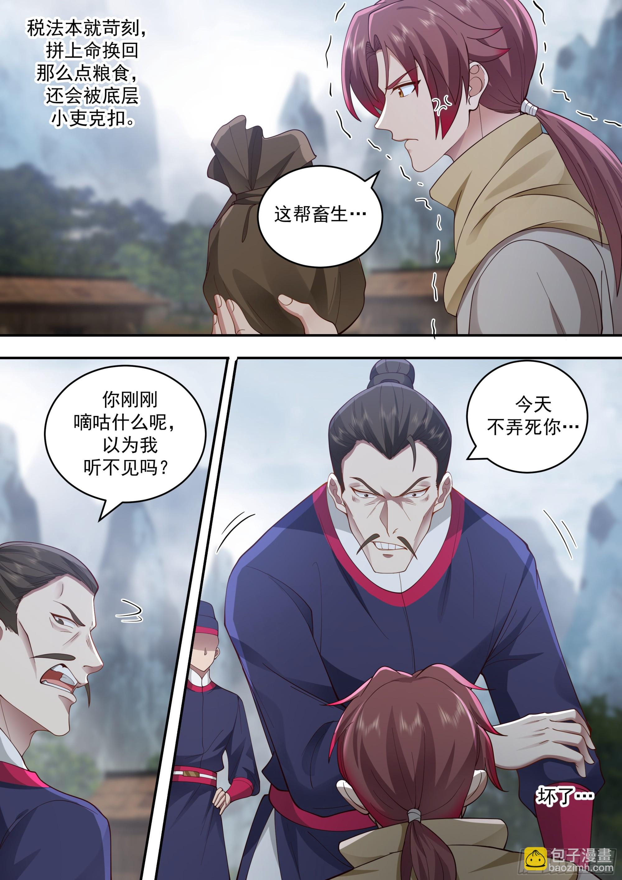 绝户村-第3话