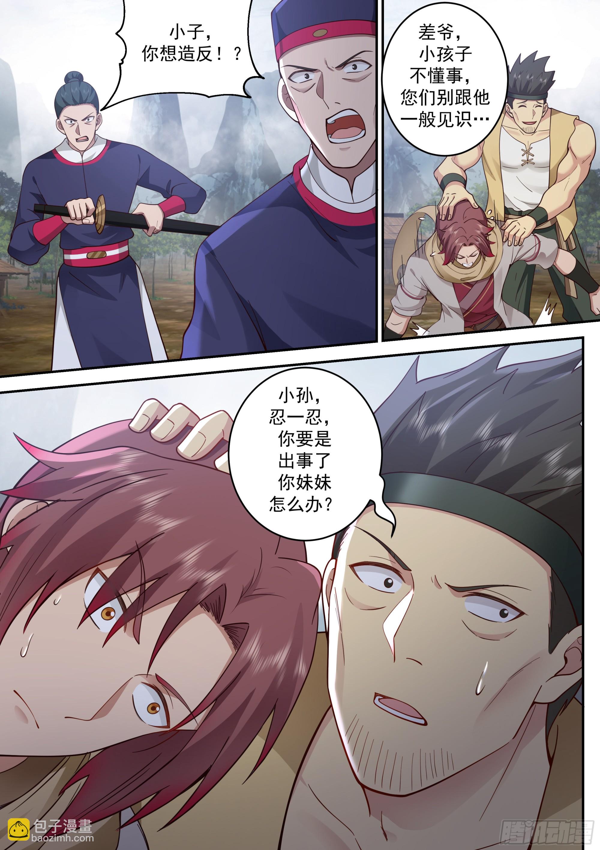 绝户村-第3话