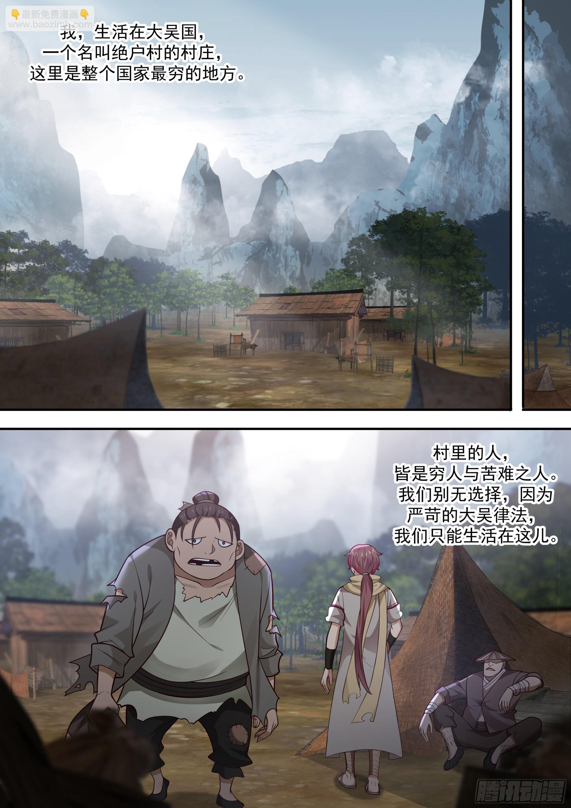 绝户村-第3话