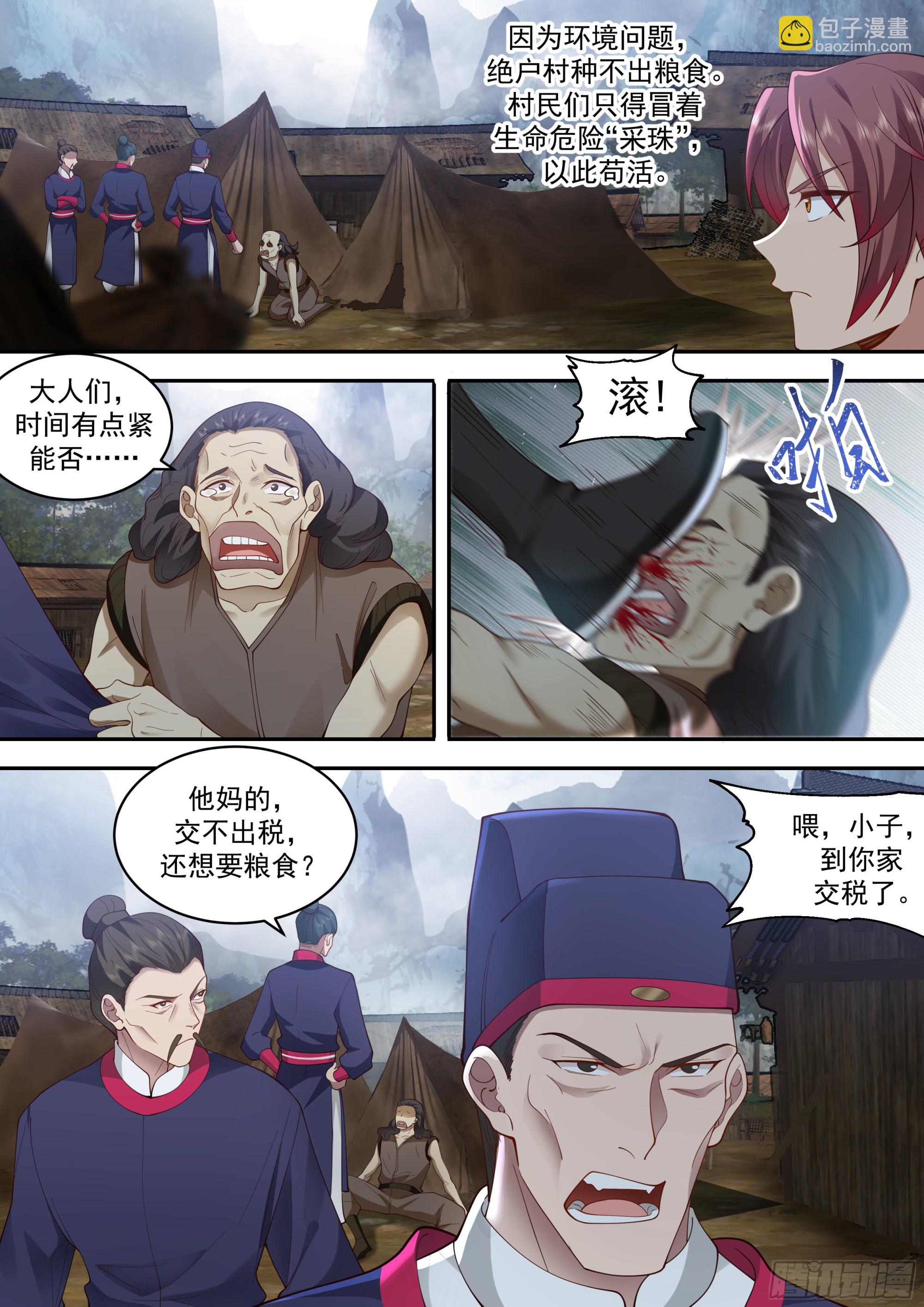 绝户村-第3话