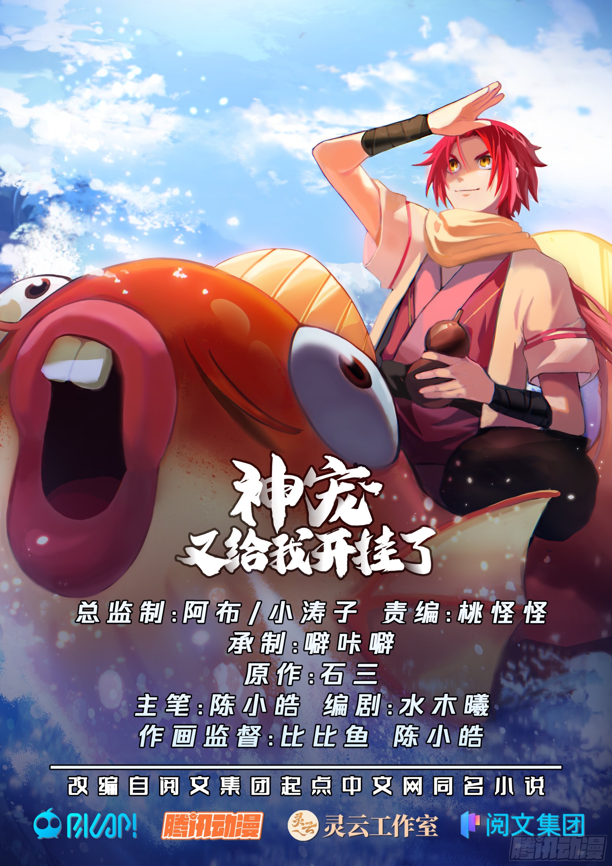 鬼王登场-第29话
