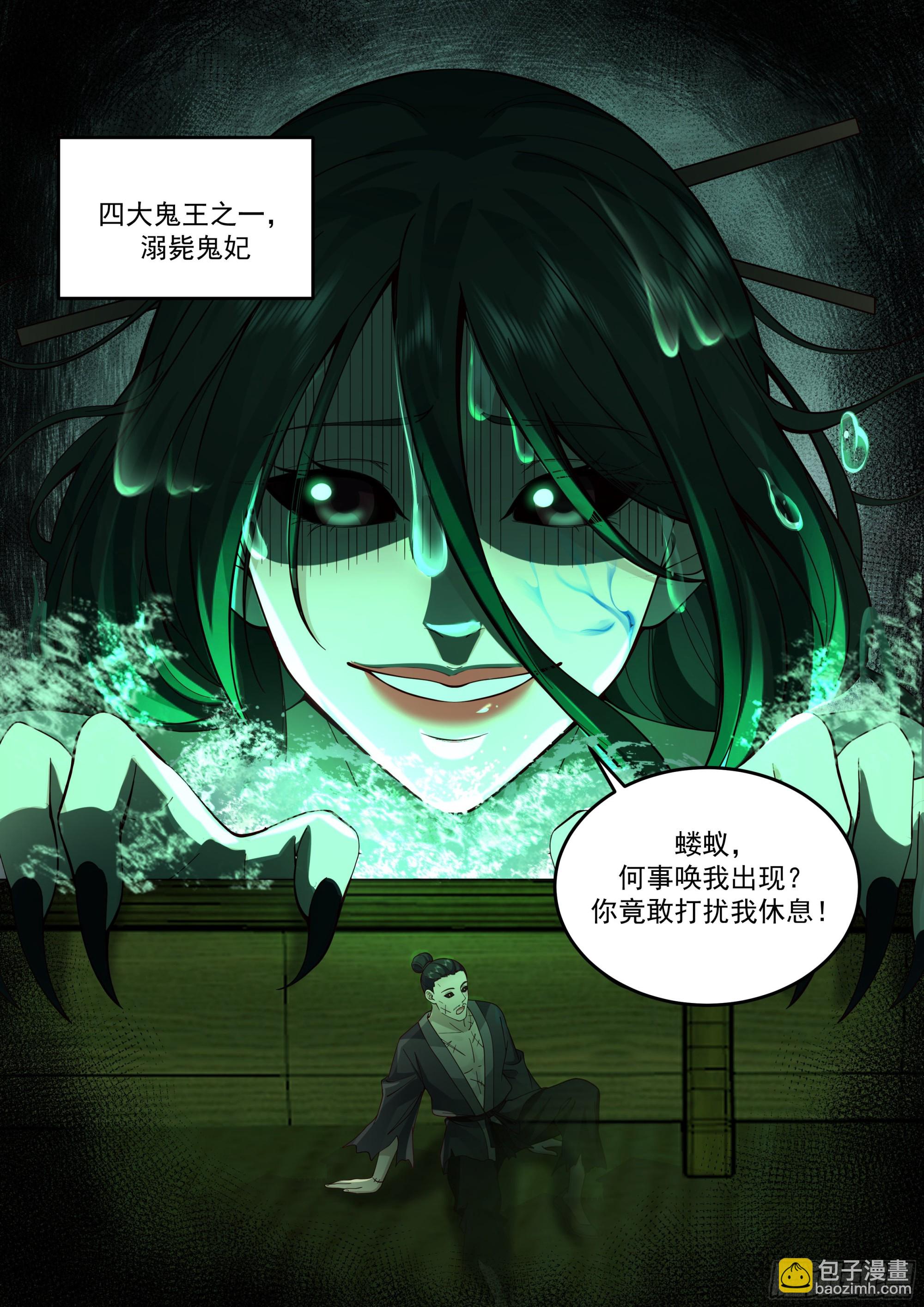 鬼王登场-第29话