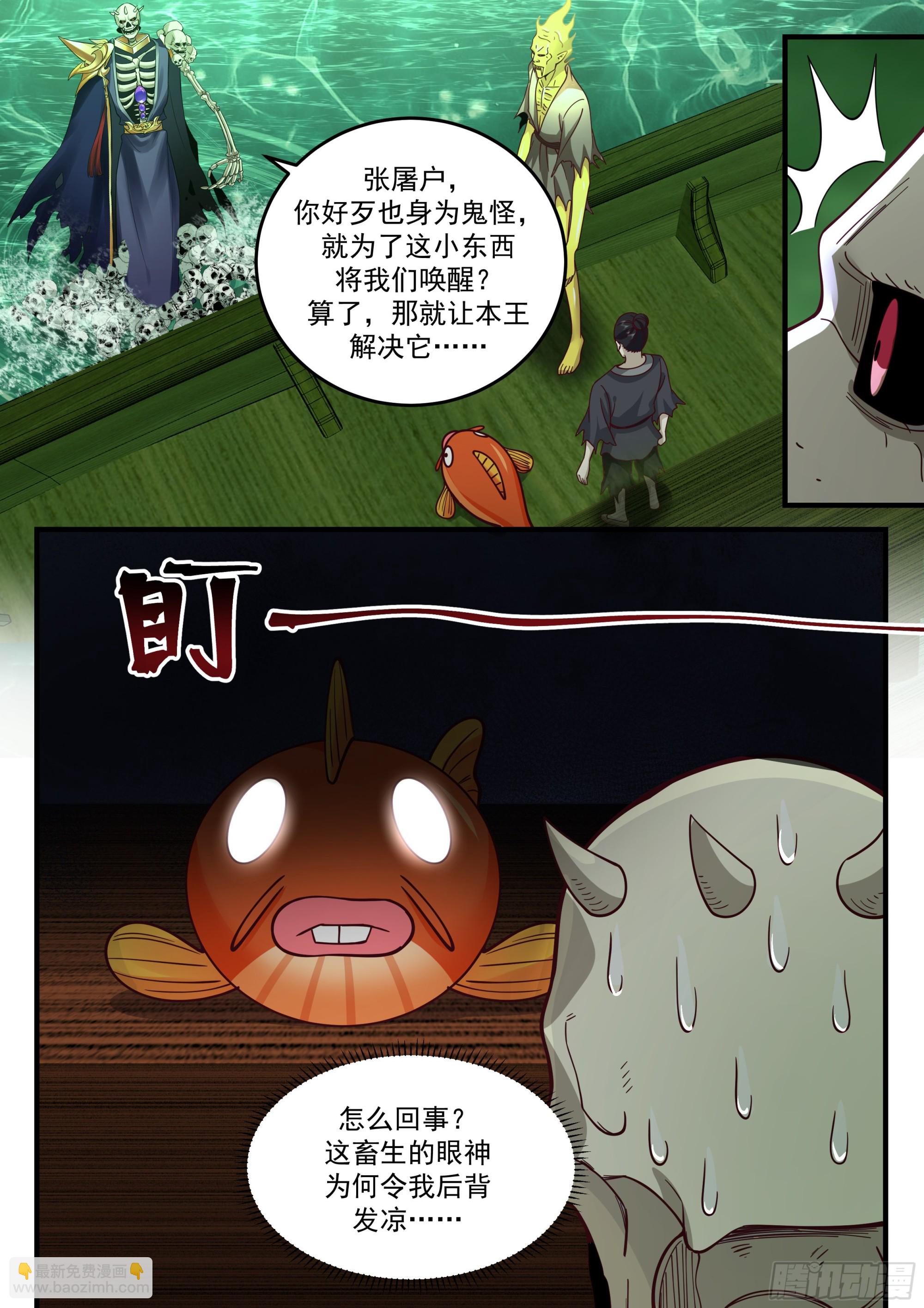鬼王登场-第29话