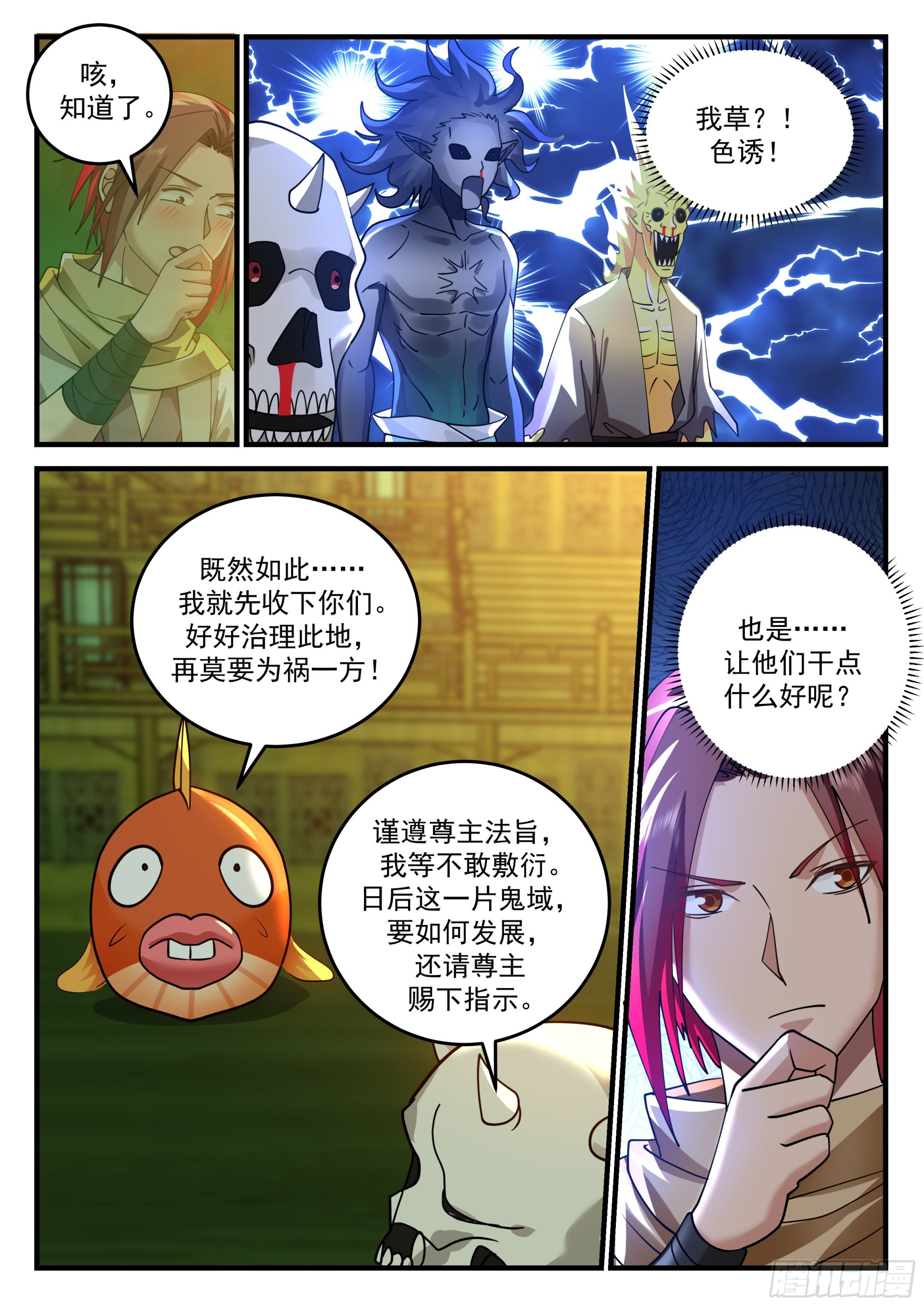 四鬼王争宠-第31话