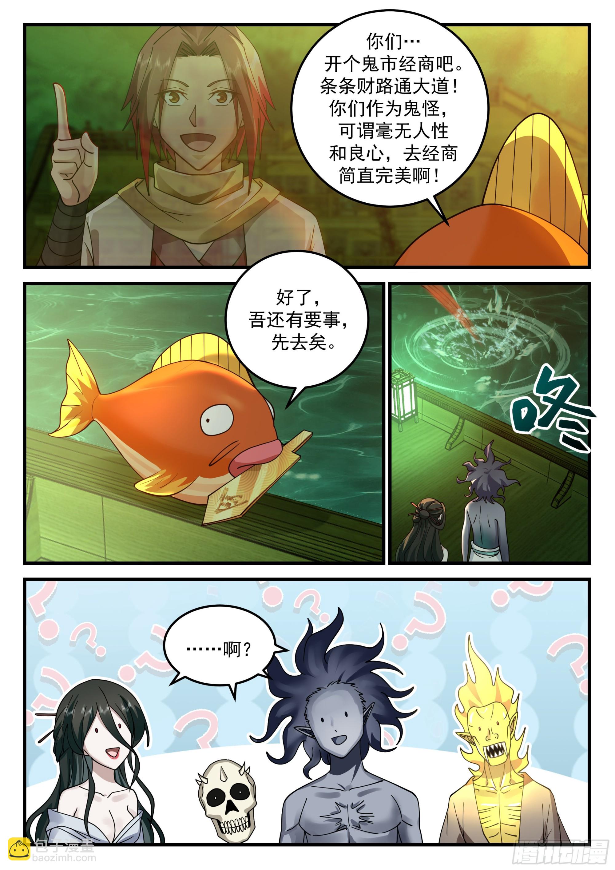 四鬼王争宠-第31话