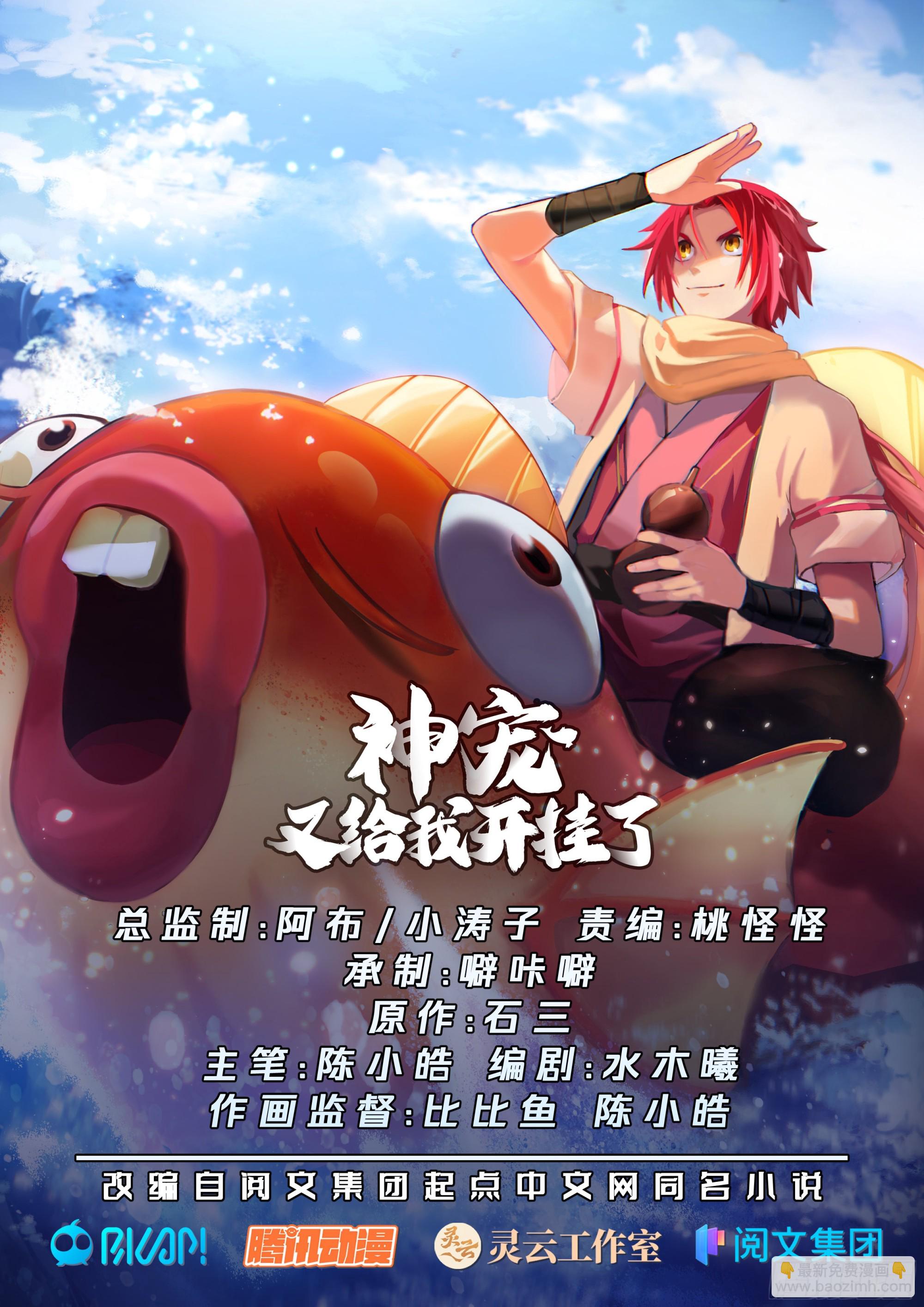 四鬼王争宠-第31话