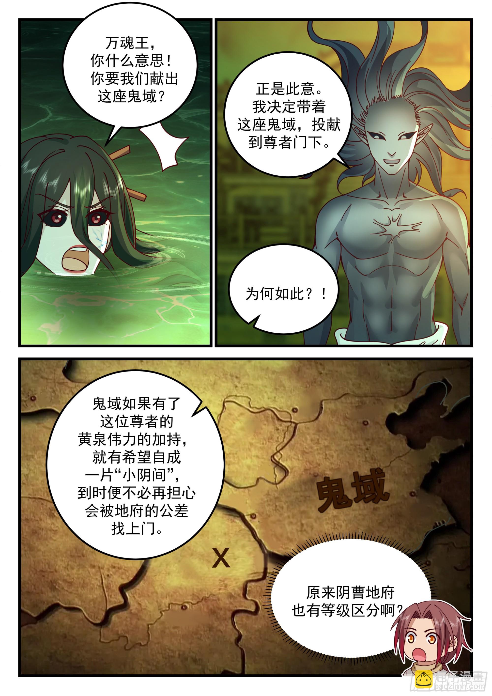 四鬼王争宠-第31话