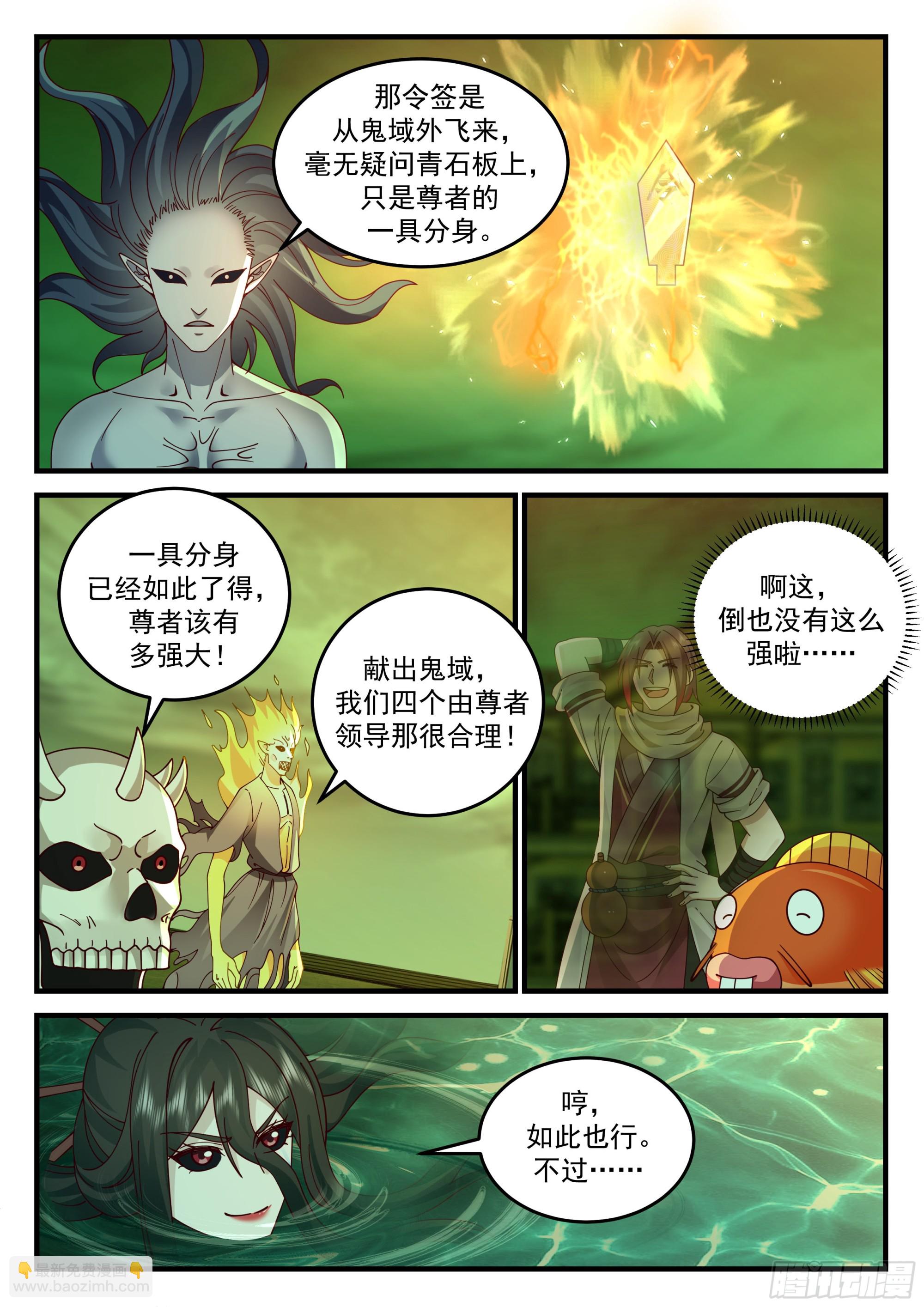 四鬼王争宠-第31话
