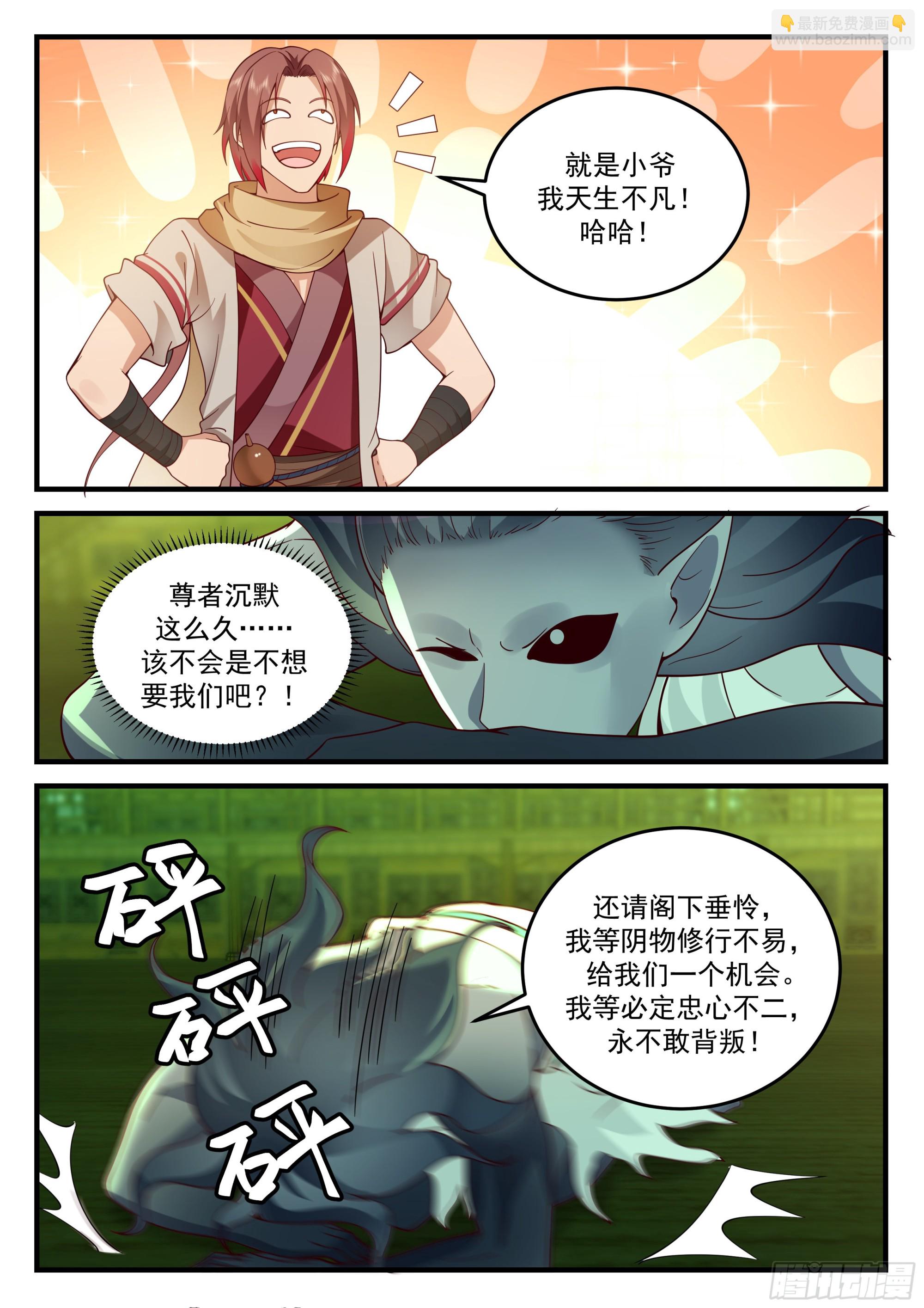 四鬼王争宠-第31话