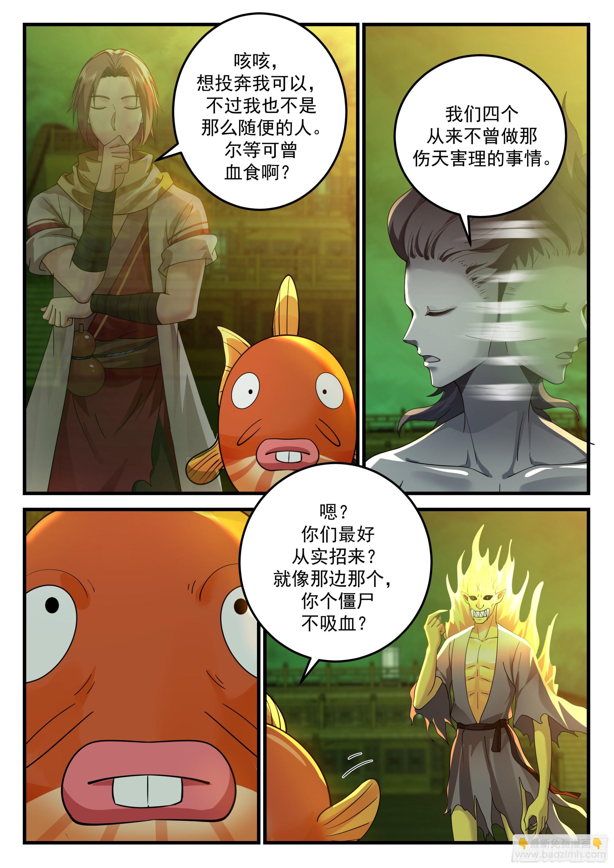 四鬼王争宠-第31话