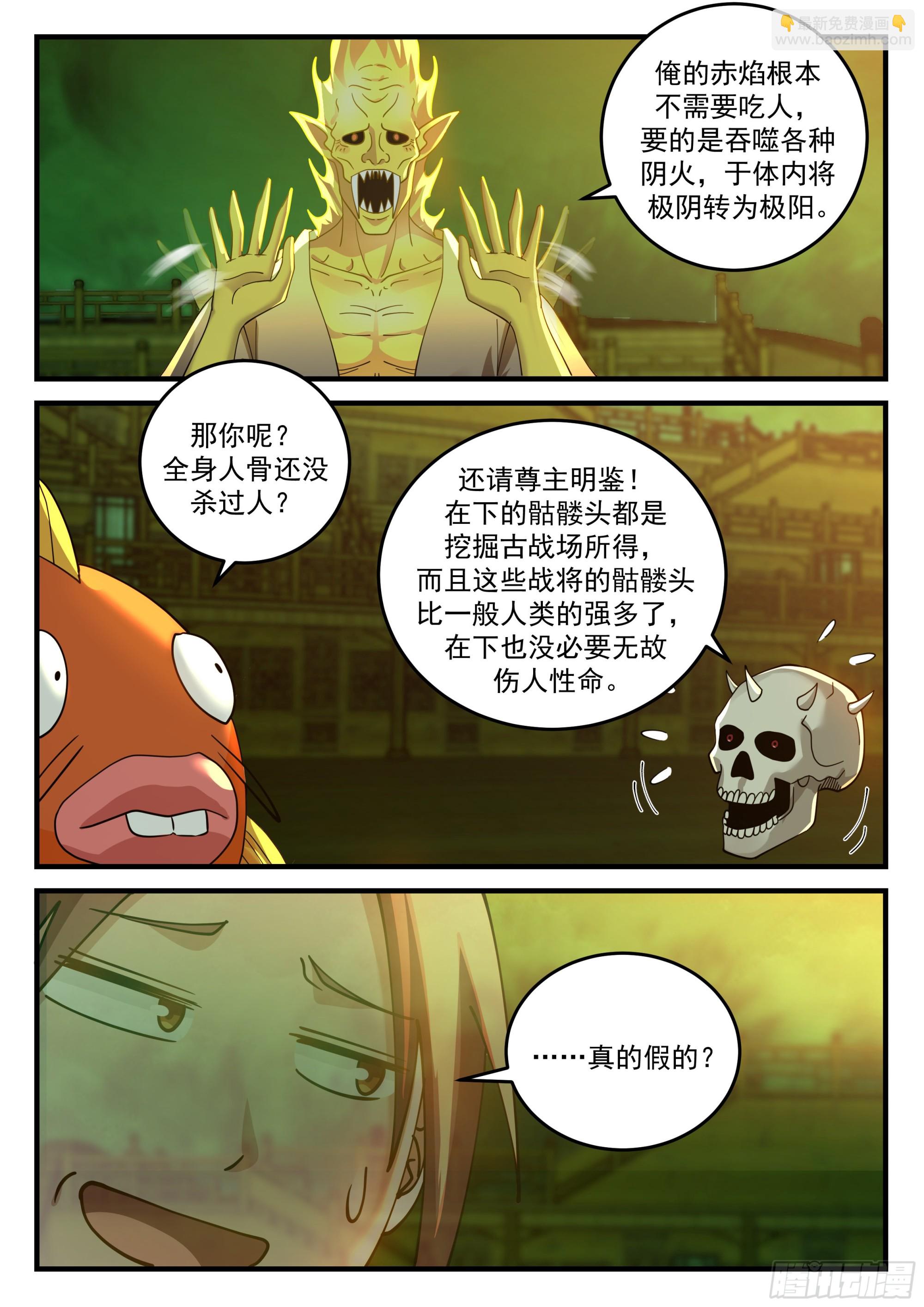 四鬼王争宠-第31话