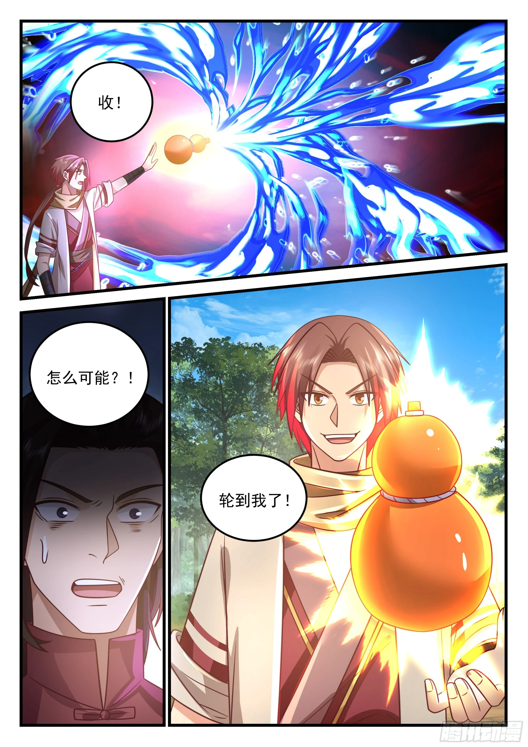 弑神之弩-第35话
