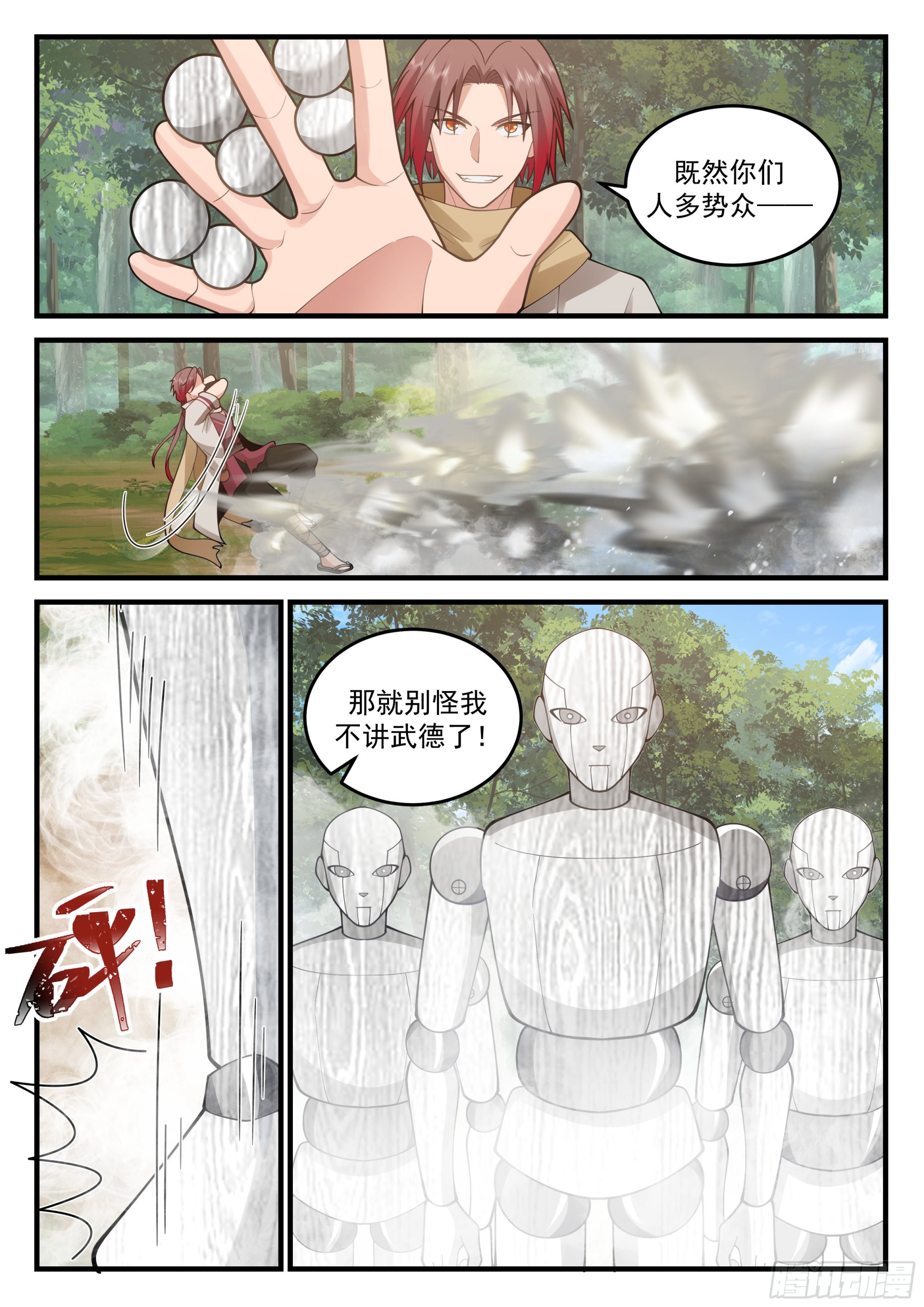 弑神之弩-第35话