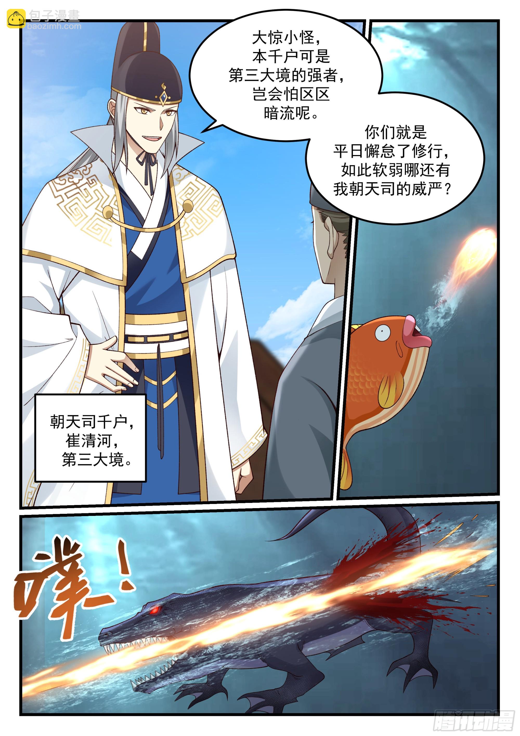 迈入第二大境！-第37话