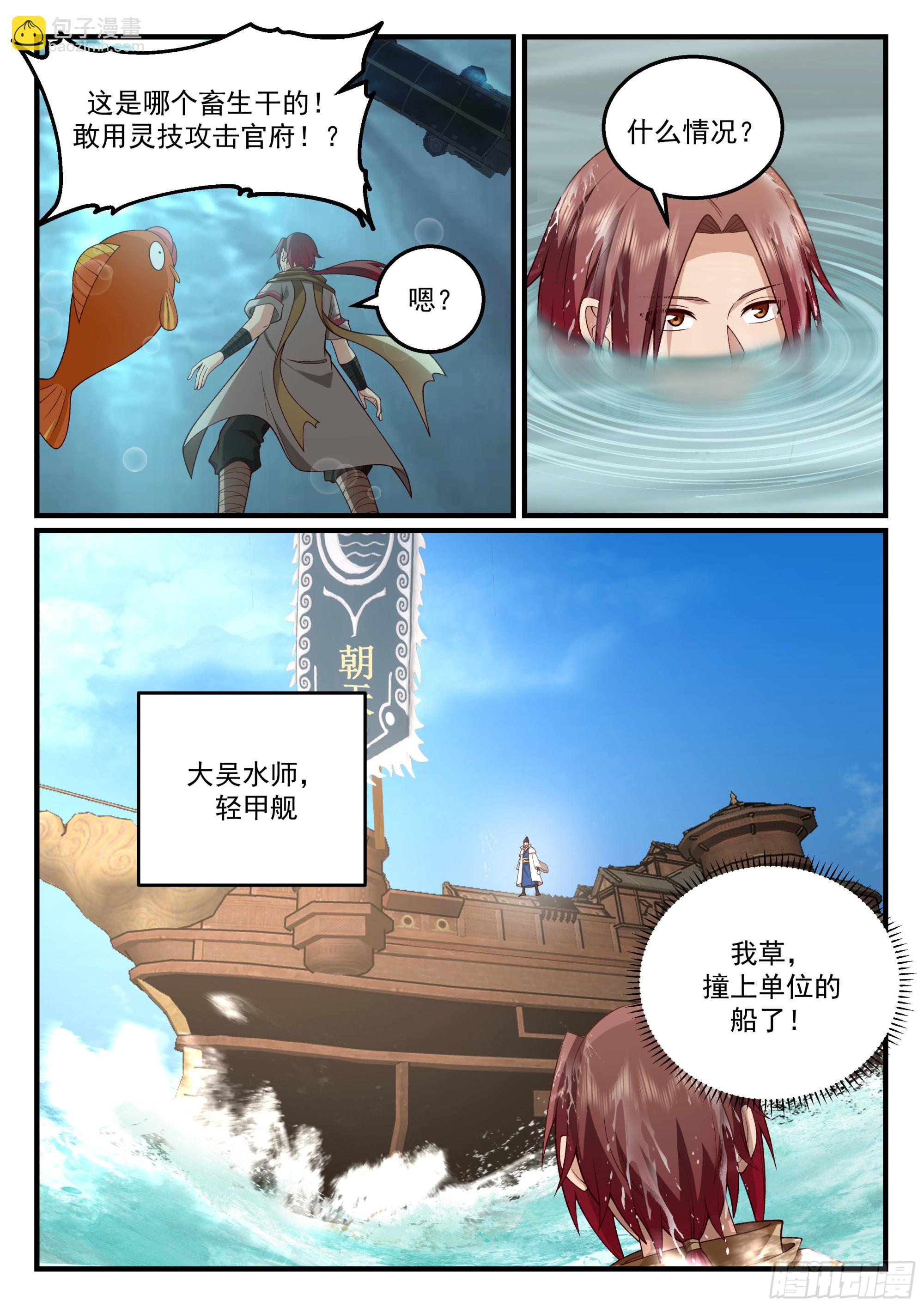 迈入第二大境！-第37话