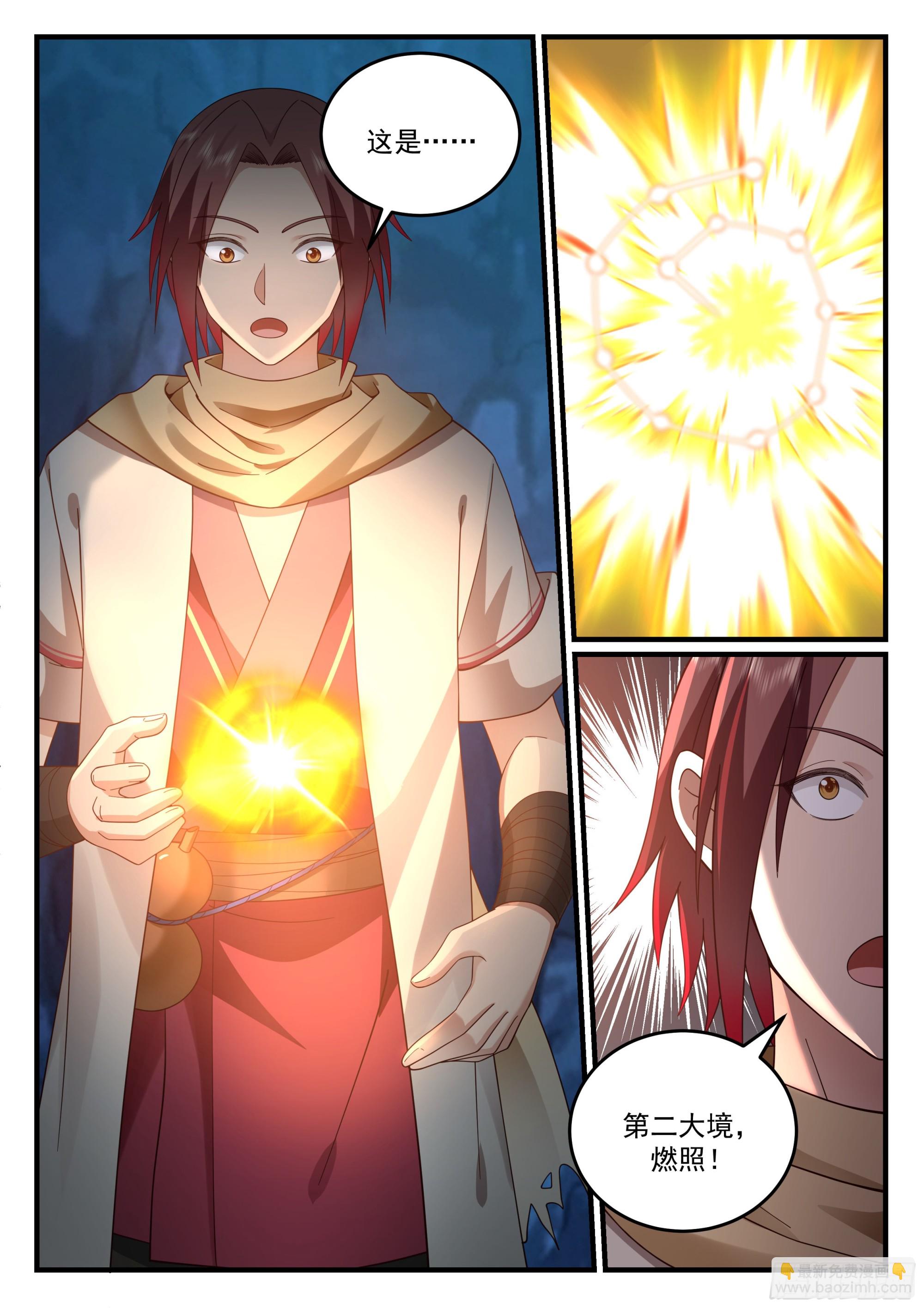 迈入第二大境！-第37话