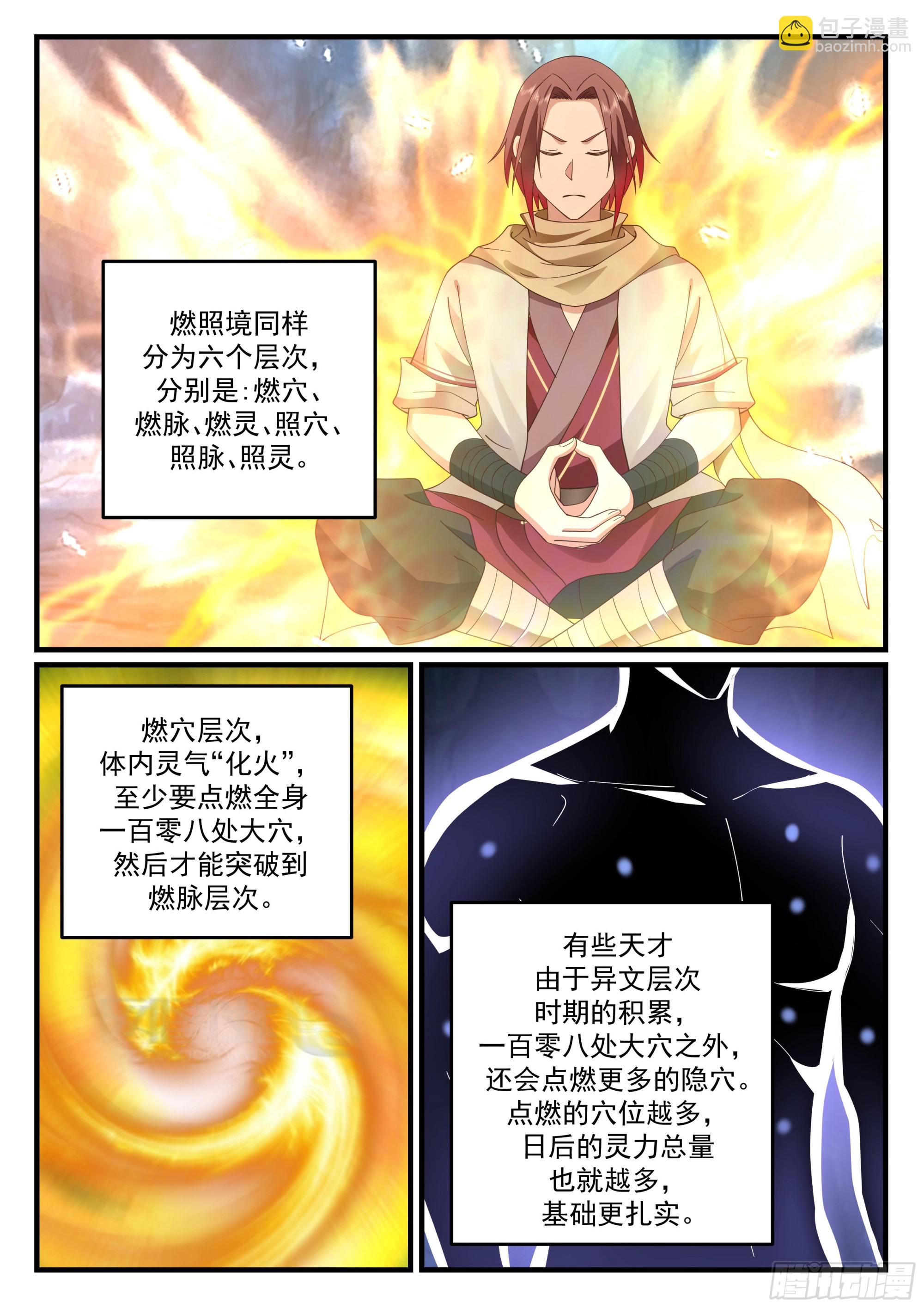 迈入第二大境！-第37话