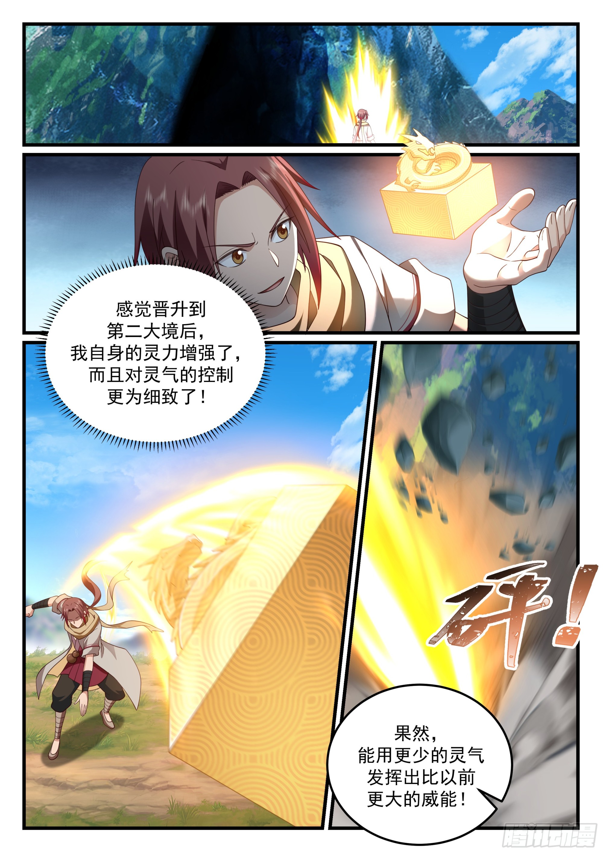 迈入第二大境！-第37话