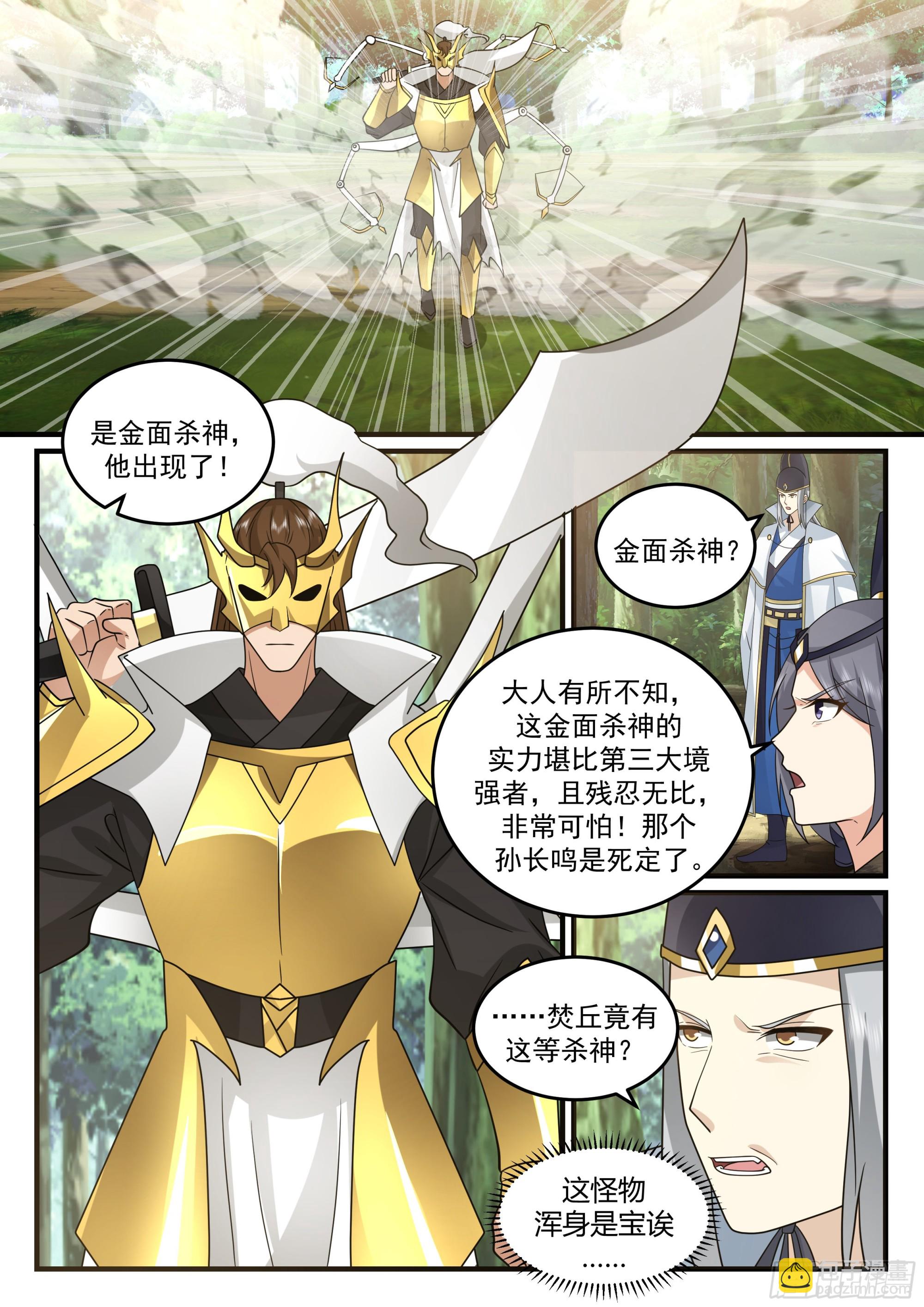 金面杀神-第39话
