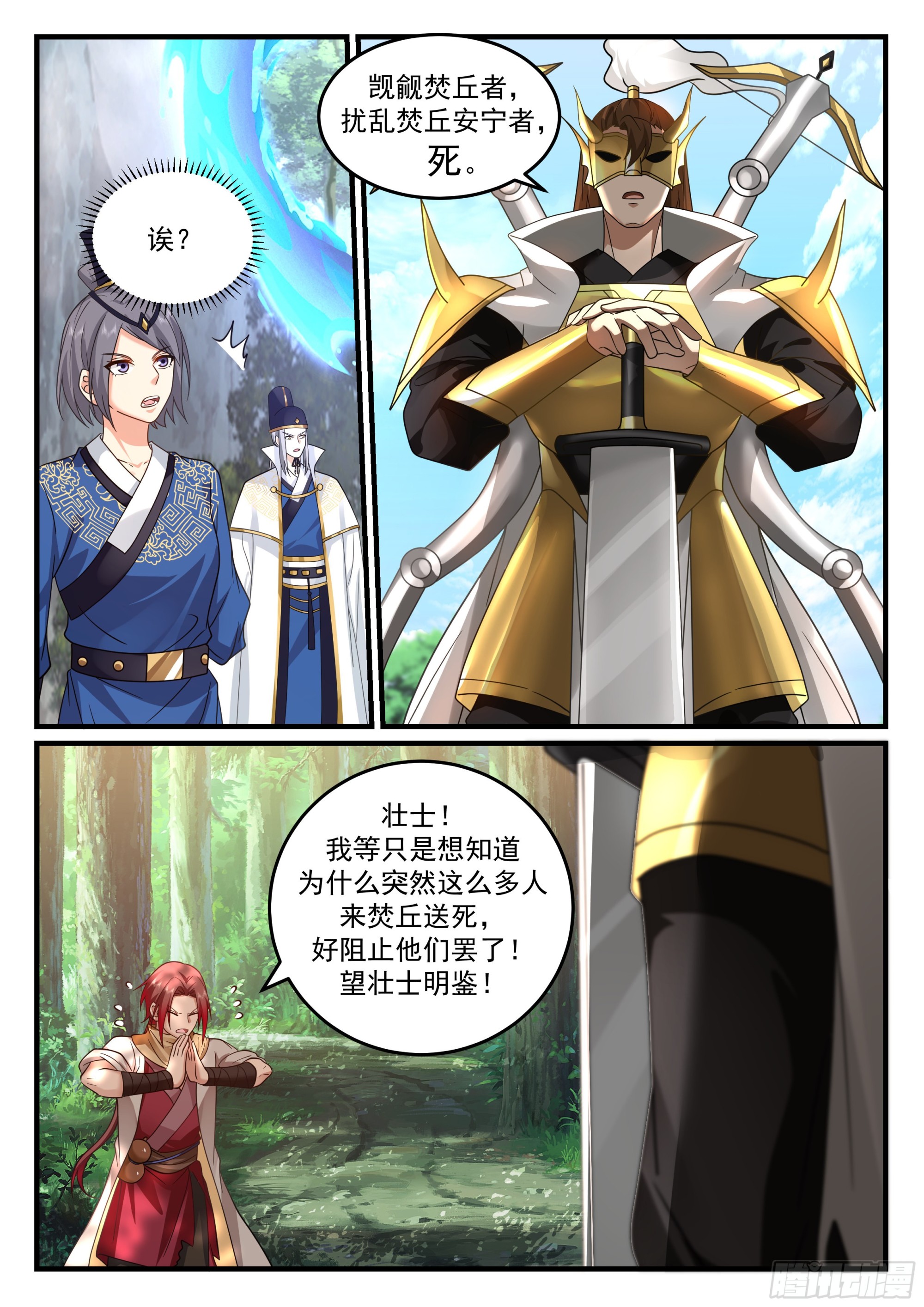 金面杀神-第39话