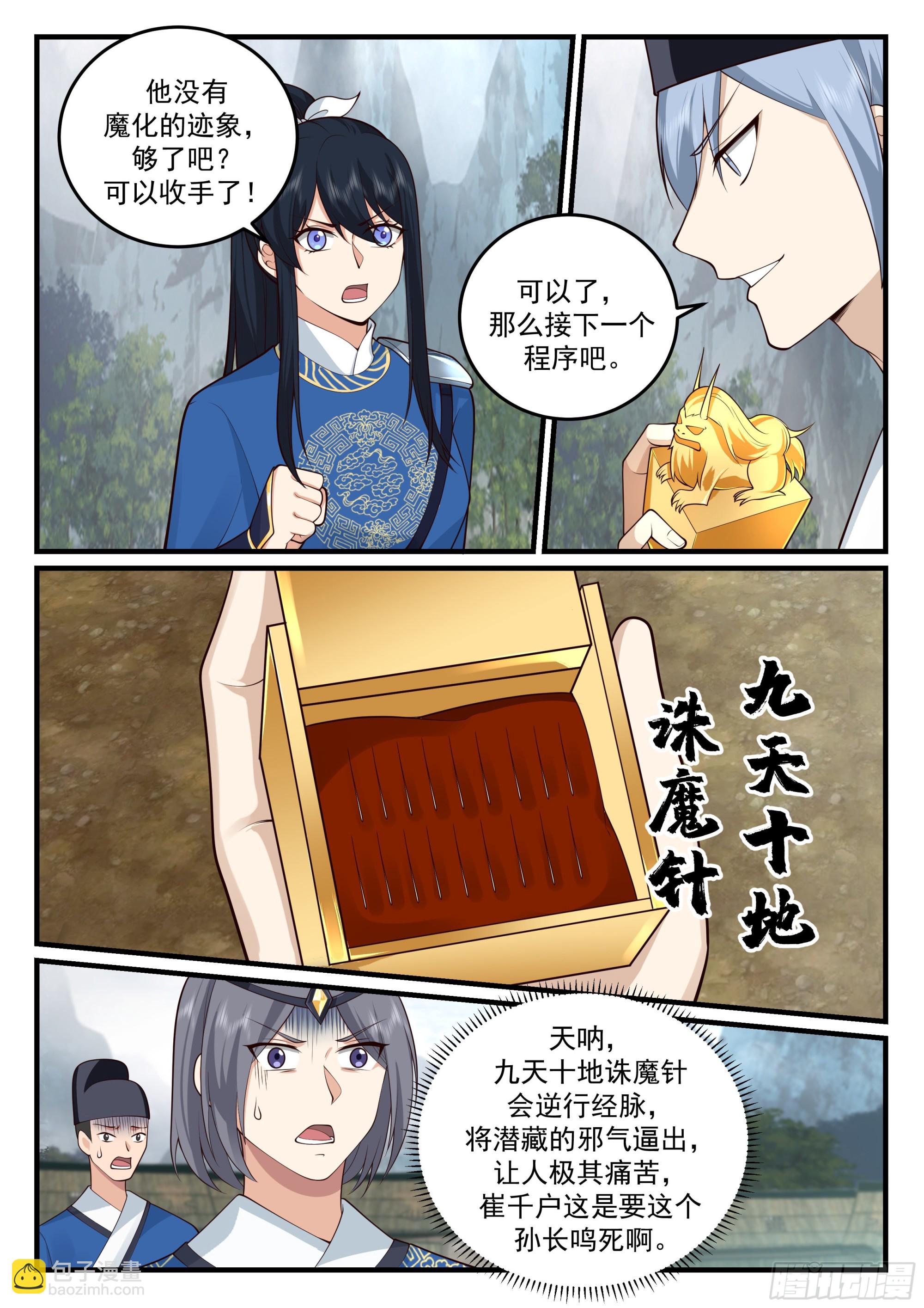 金面杀神-第39话