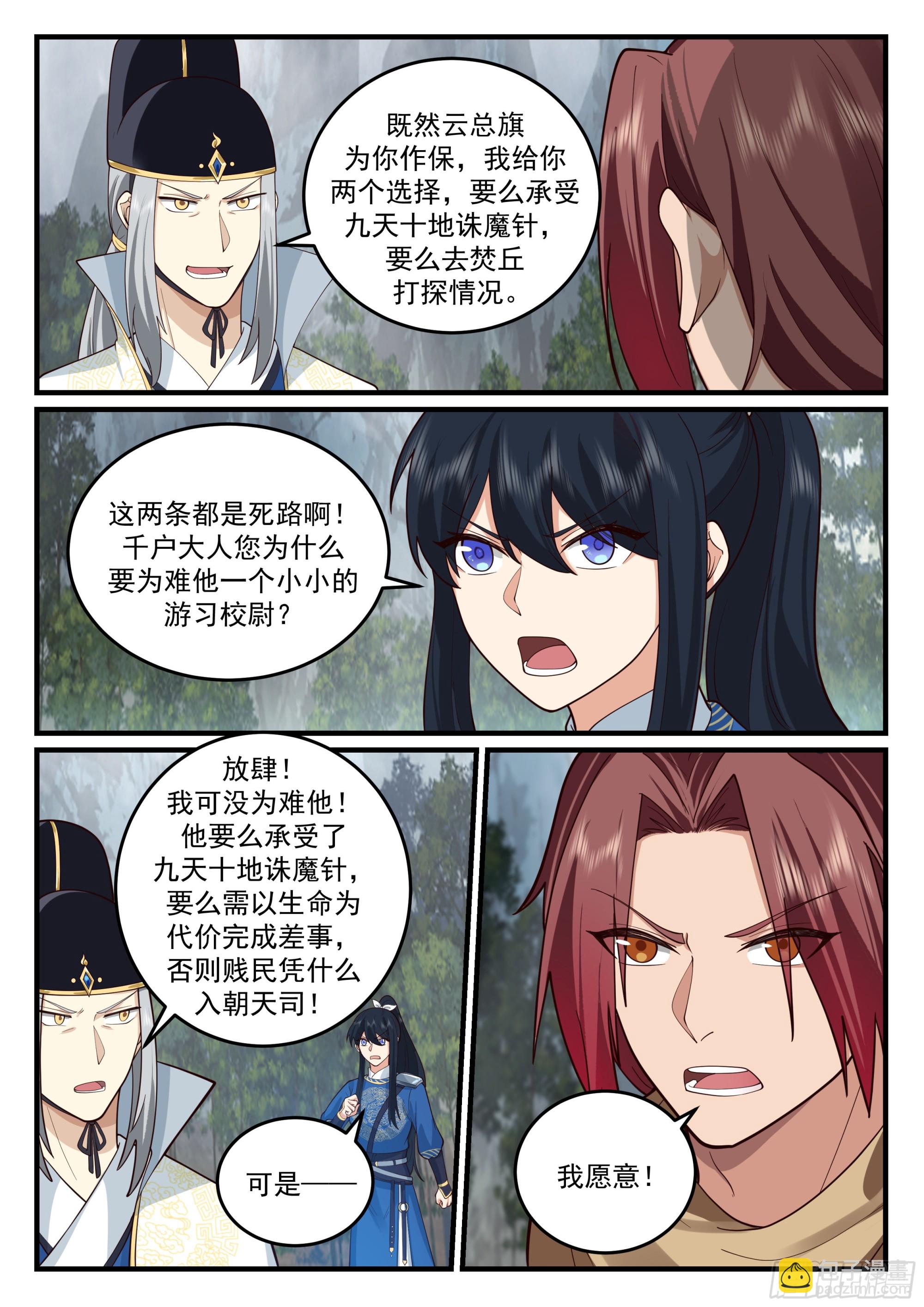 金面杀神-第39话