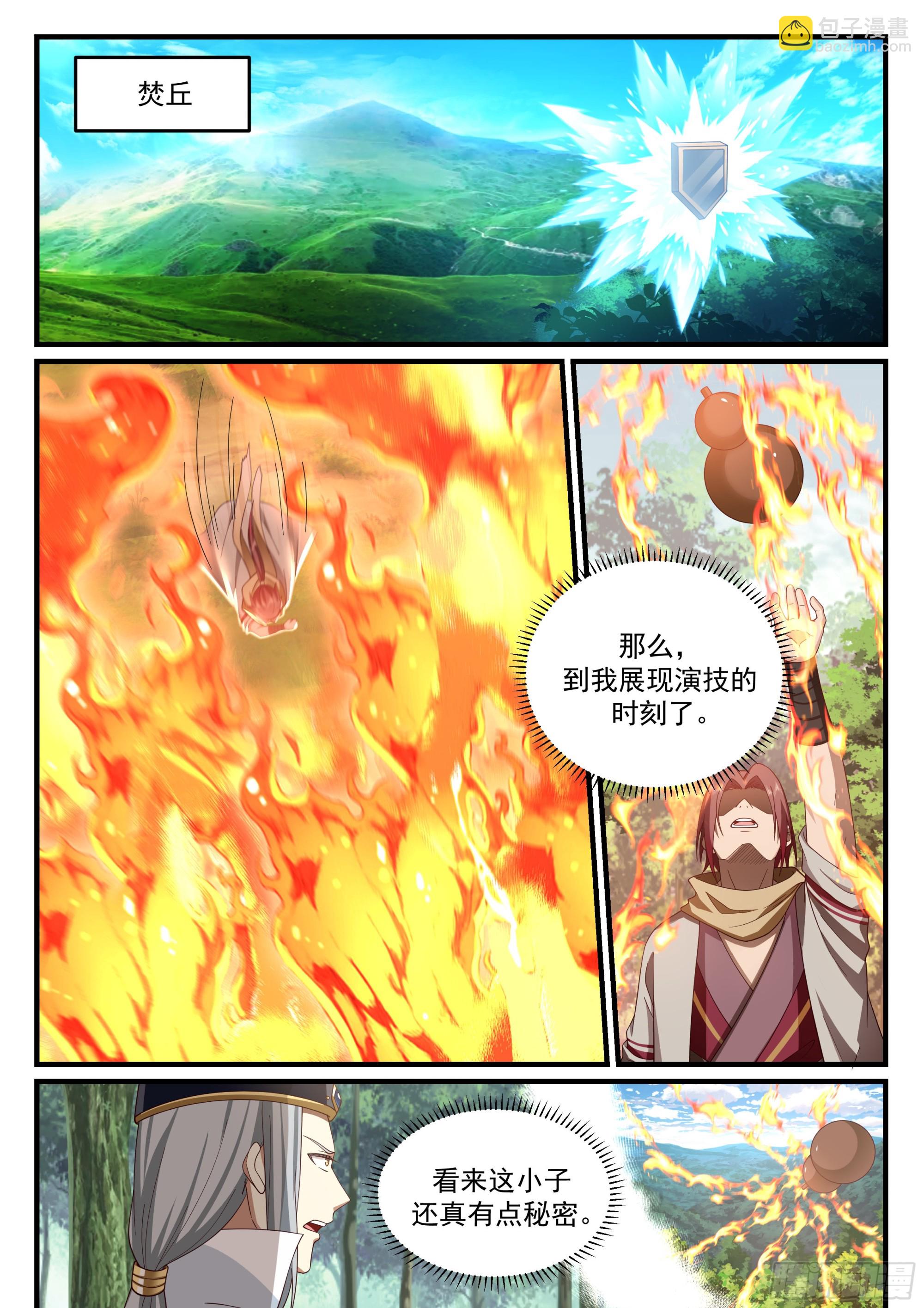 金面杀神-第39话