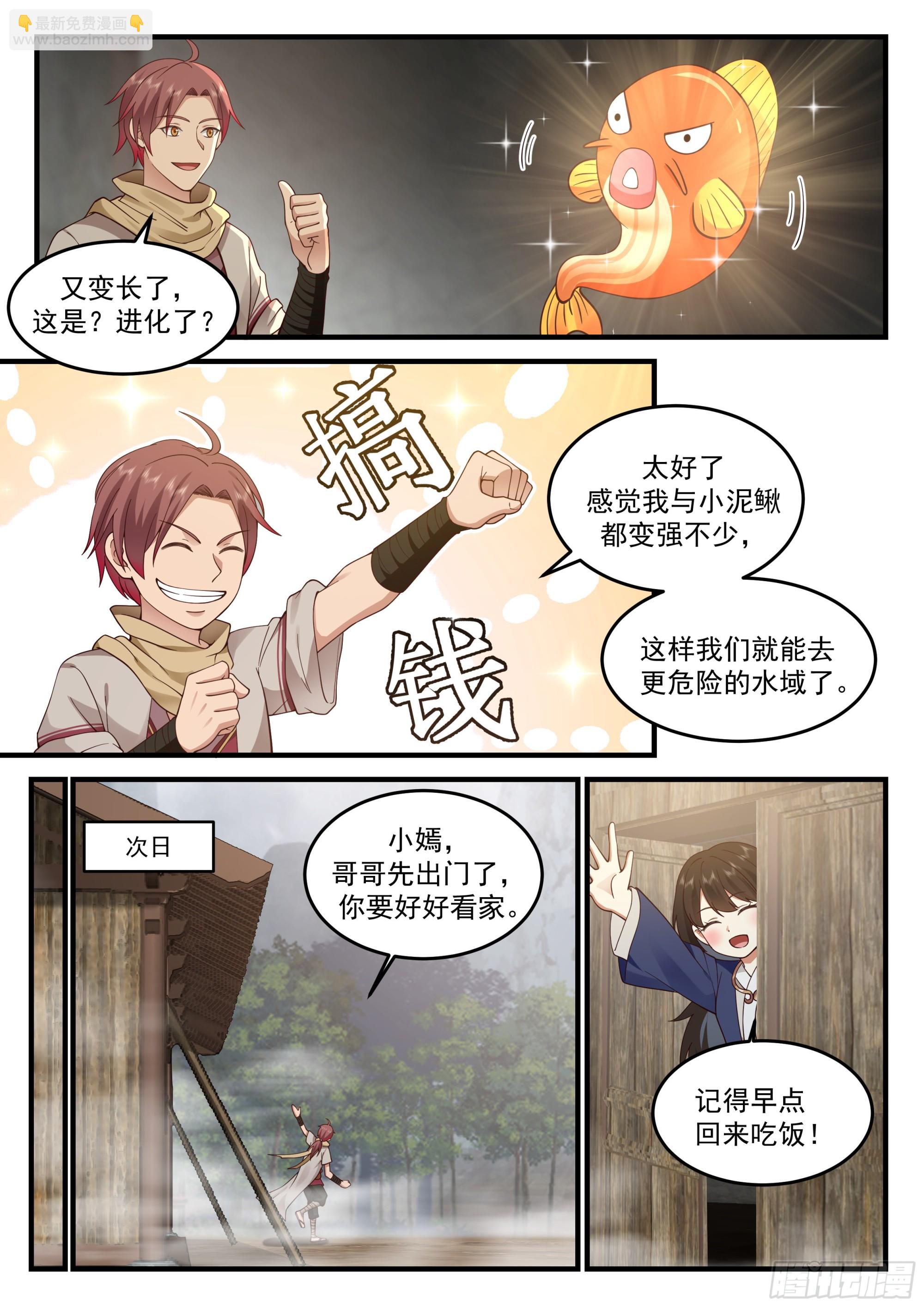 半块石磬-第5话