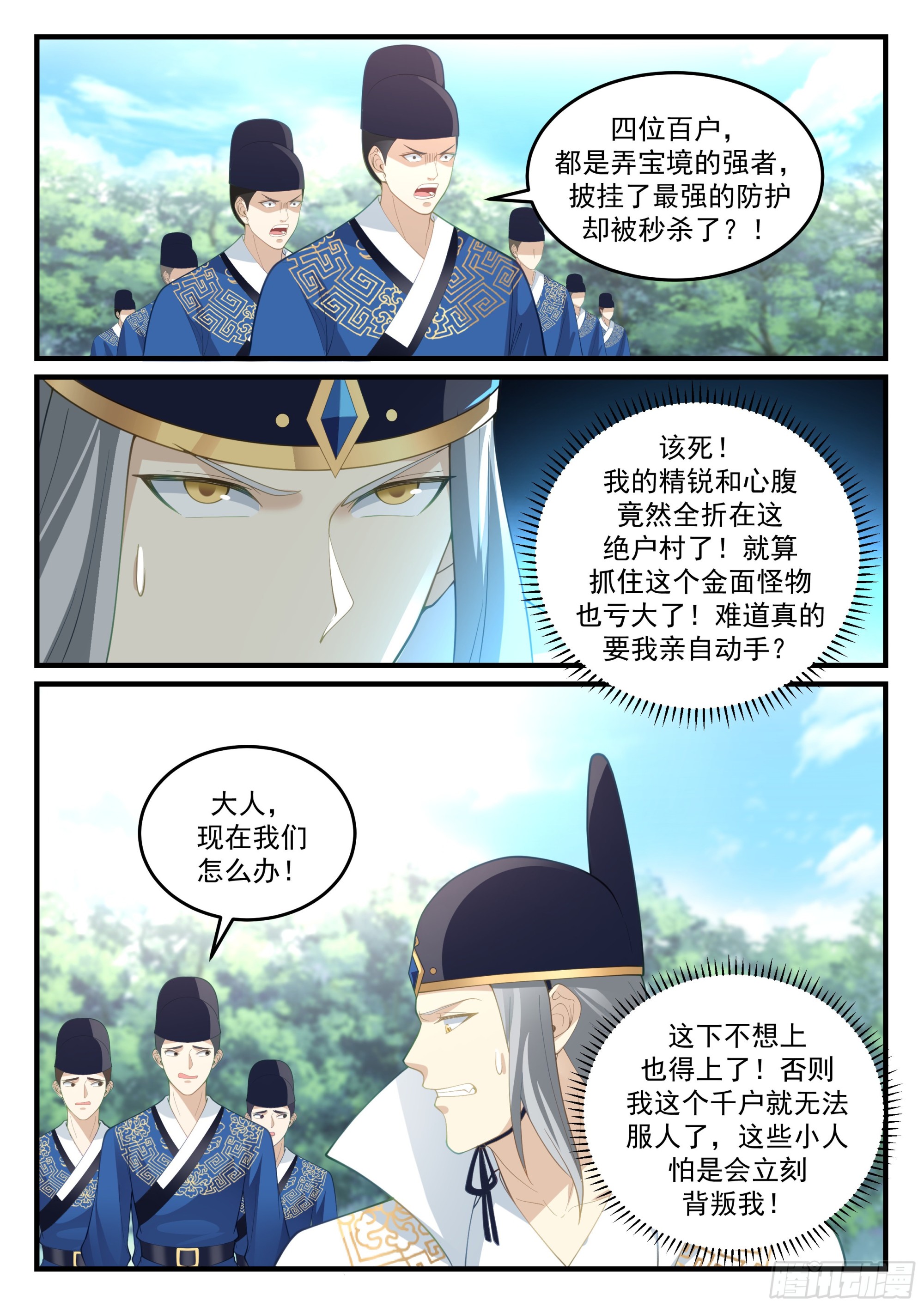 崔千户之怒-第41话