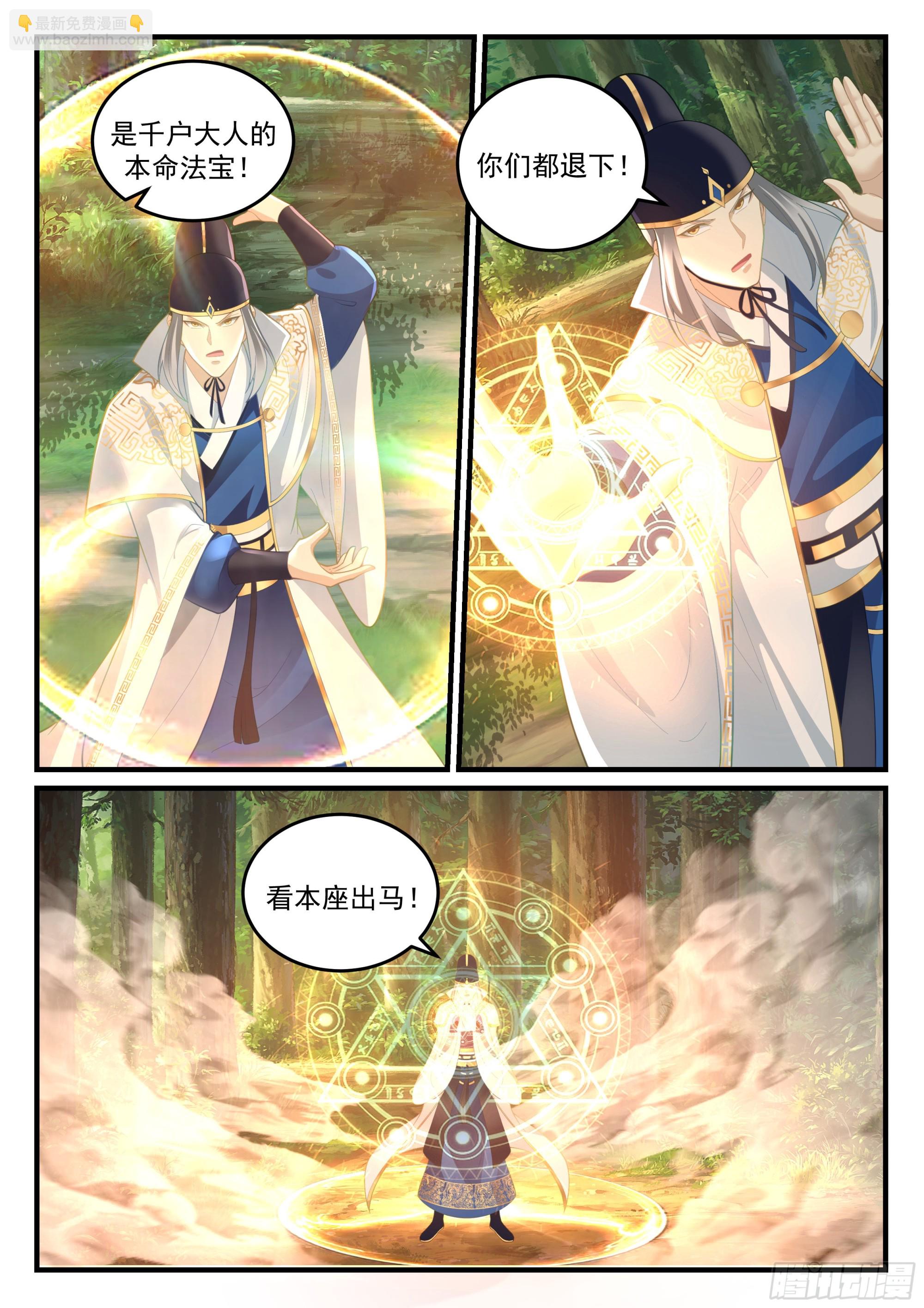 崔千户之怒-第41话