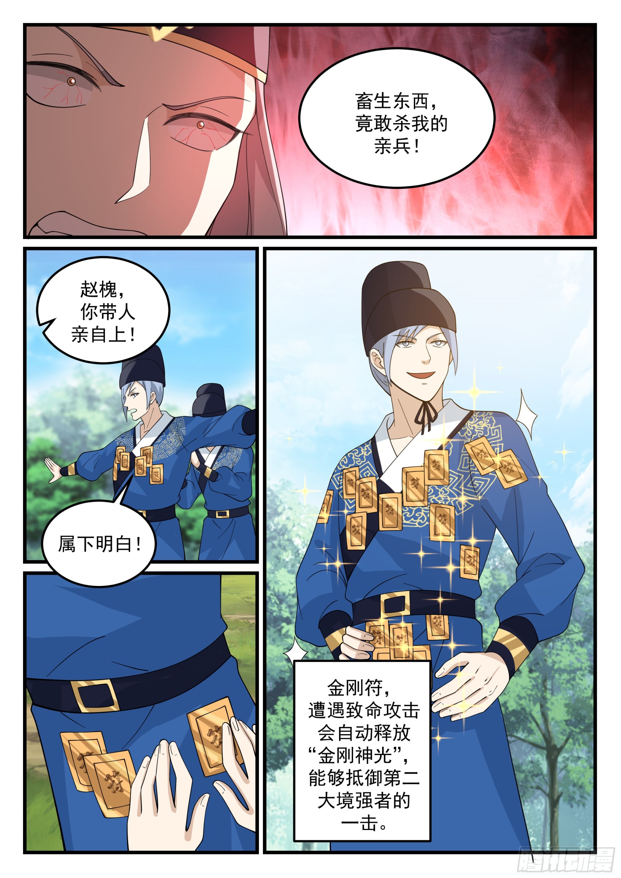 崔千户之怒-第41话