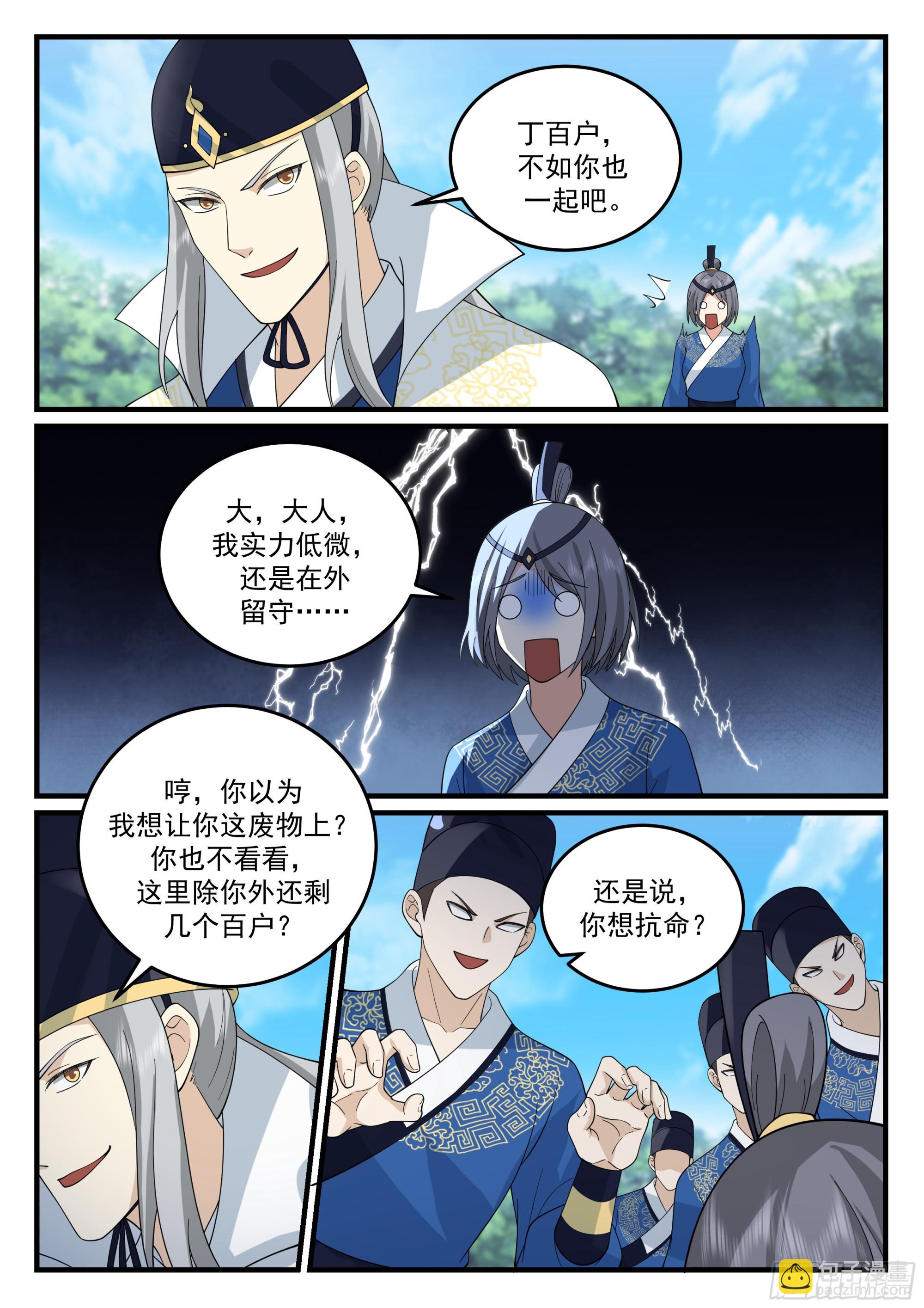 崔千户之怒-第41话